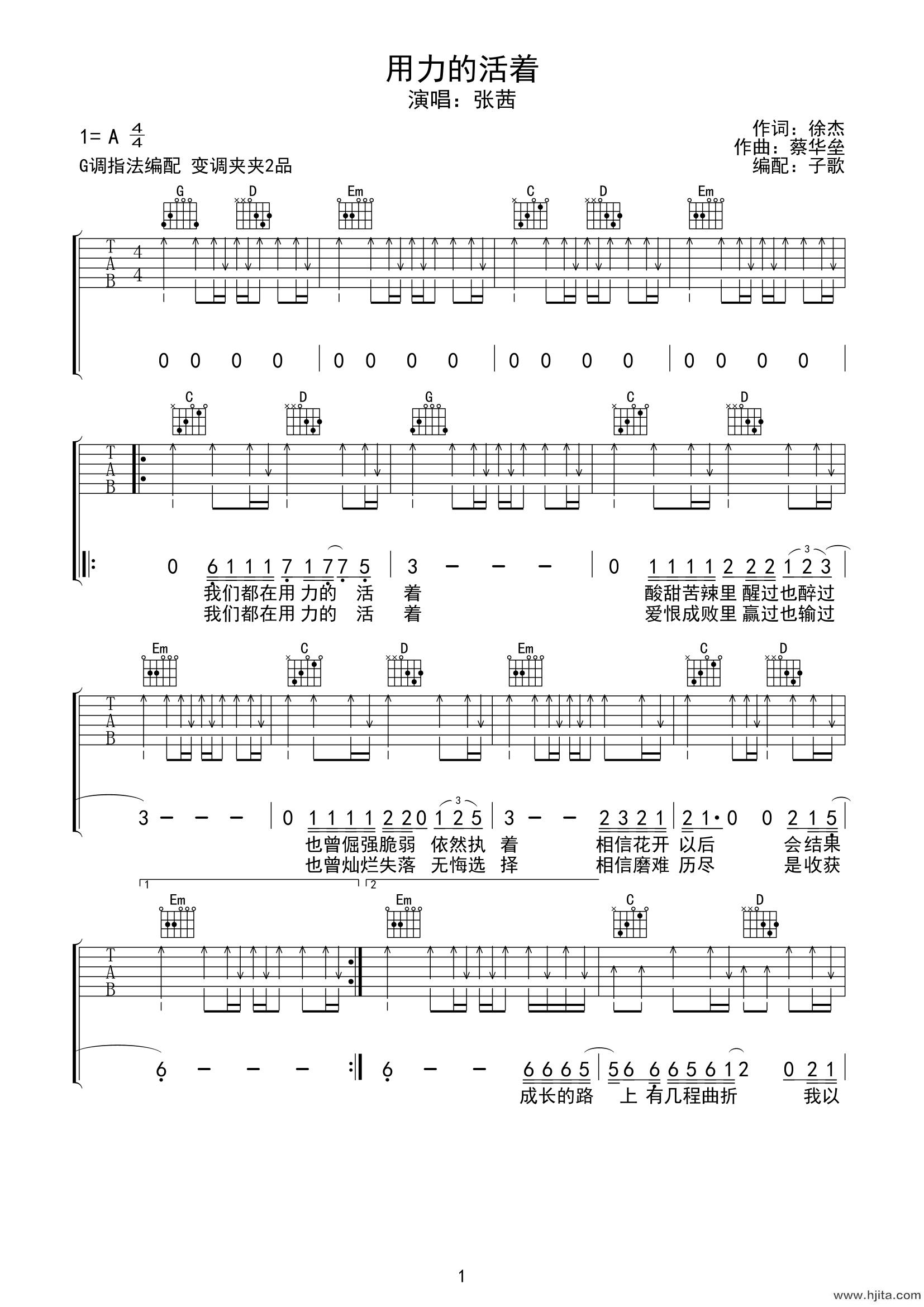 张茜《用力活着》吉他谱-G调吉他六线谱