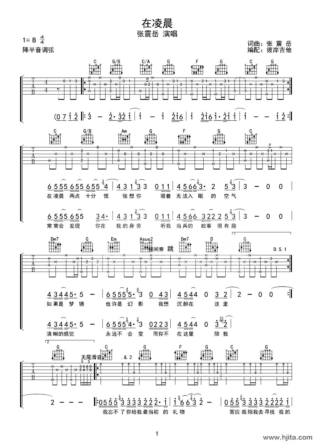 张震岳《在凌晨》吉他谱-C调原版弹唱六线谱