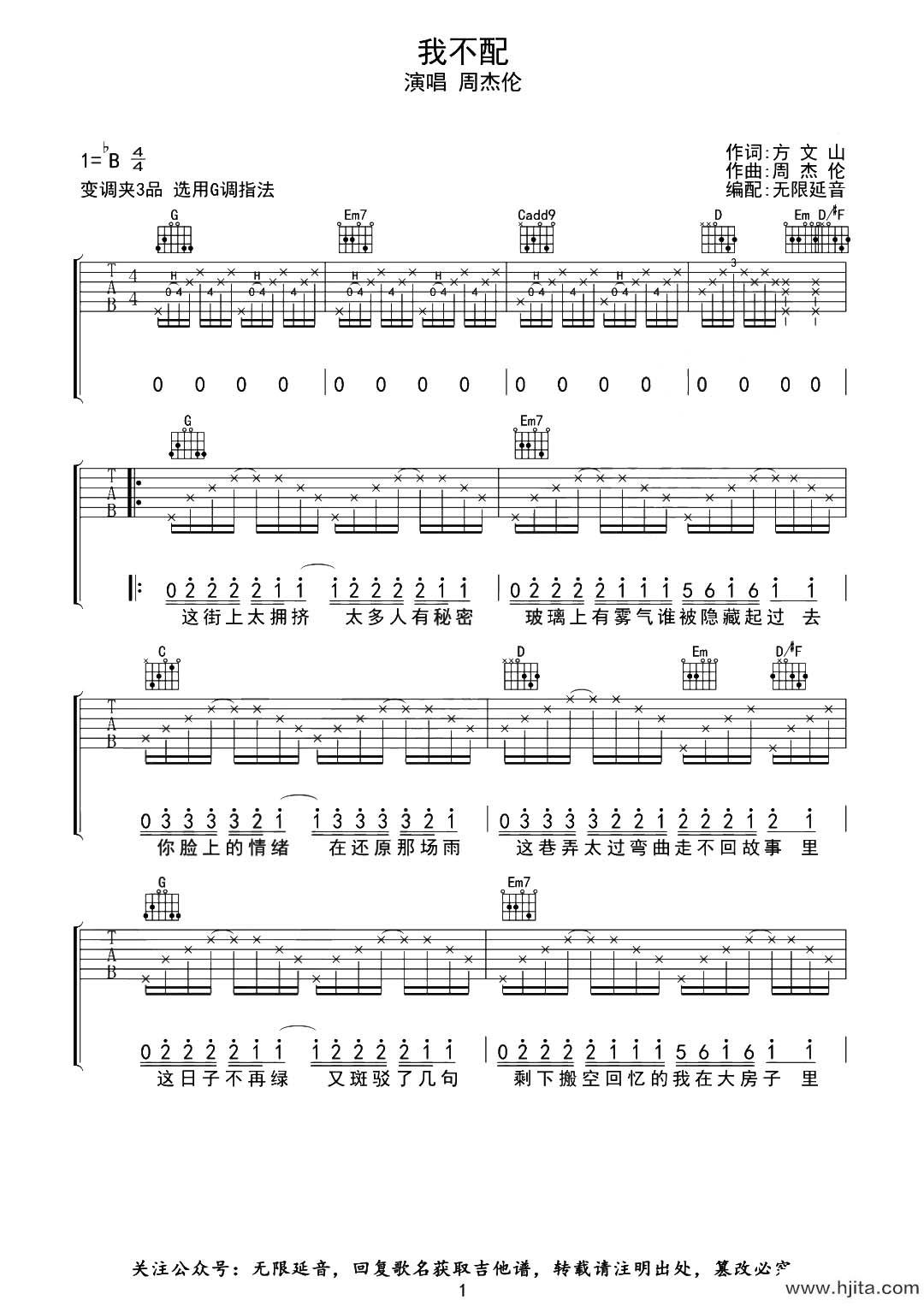 周杰伦《我不配》吉他谱-G调超原版