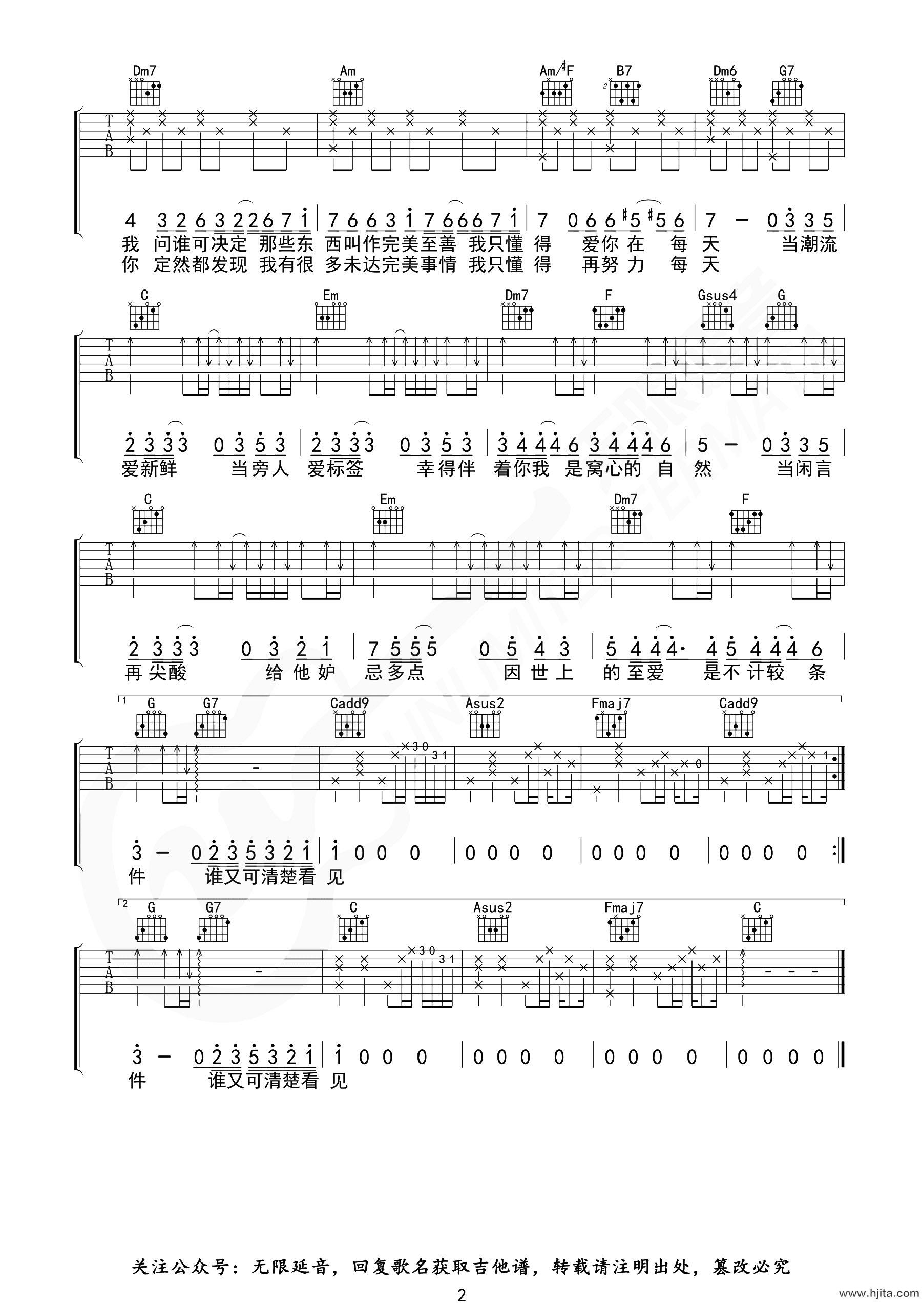 陈奕迅《无条件》吉他谱-C调超原版