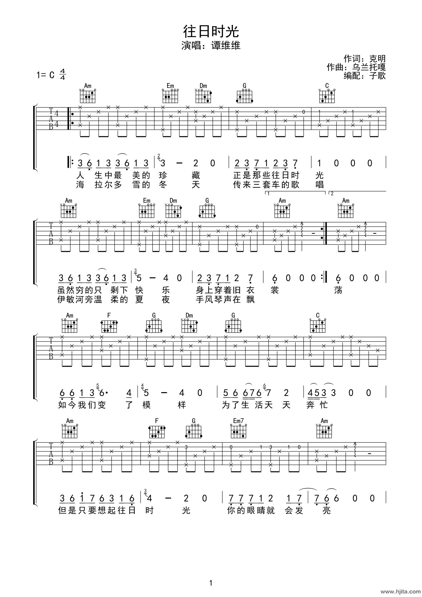 往日时光吉他谱-谭维维-C调原版编配-吉他弹唱六线谱