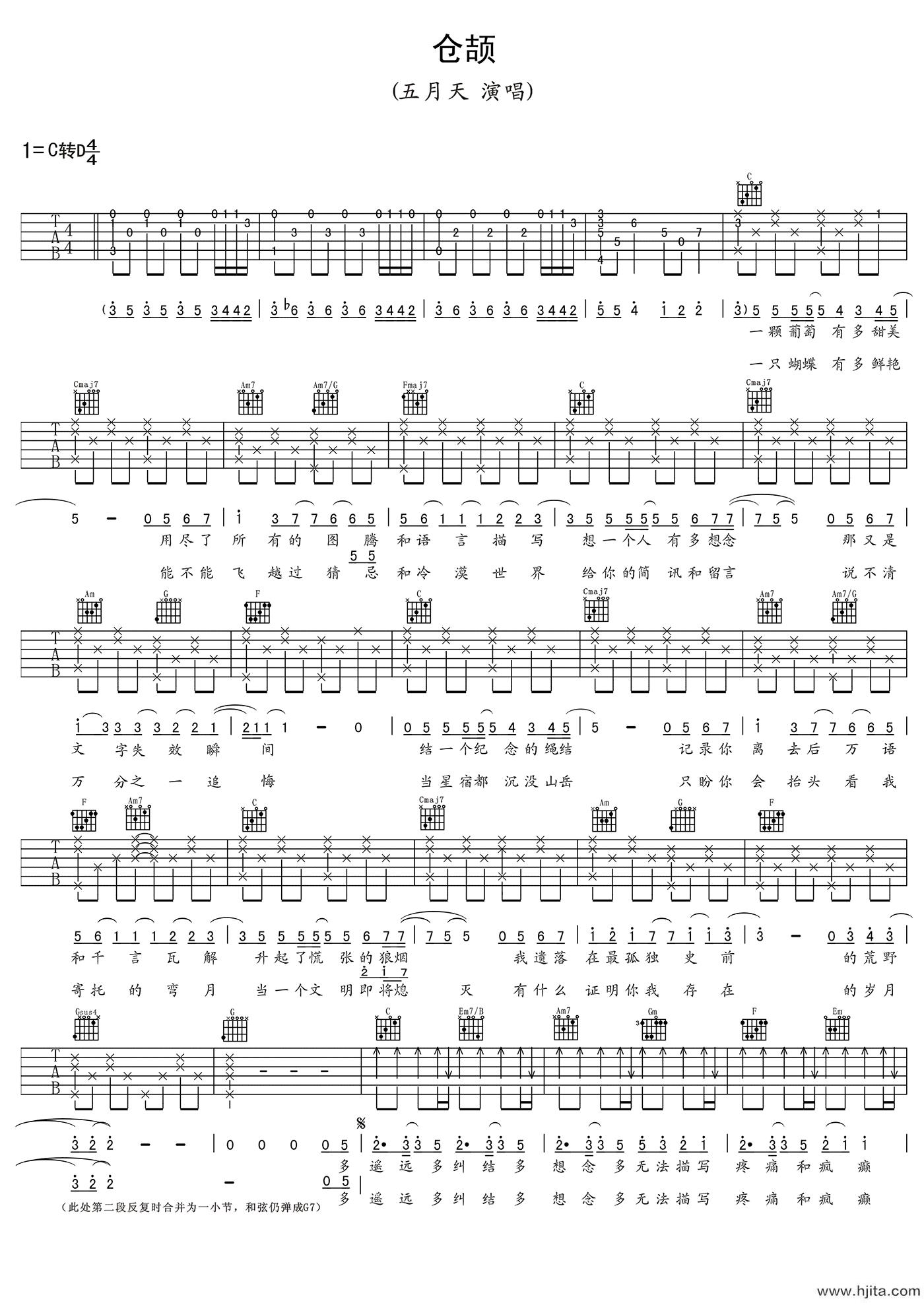 仓颉吉他谱-五月天《仓颉》C转D调高清弹唱谱