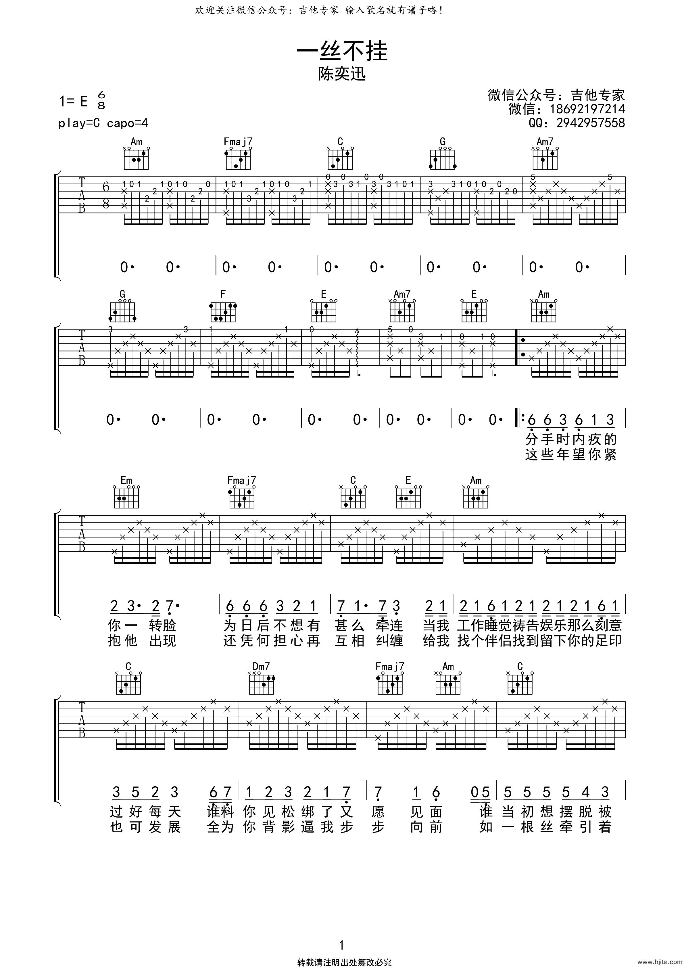 陈奕迅《一丝不挂》吉他谱-C调高清原版弹唱谱