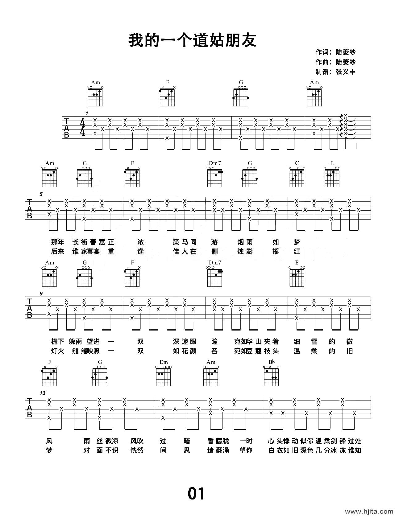 以冬《我的一个道姑朋友》吉他谱-C调高清弹唱六线谱