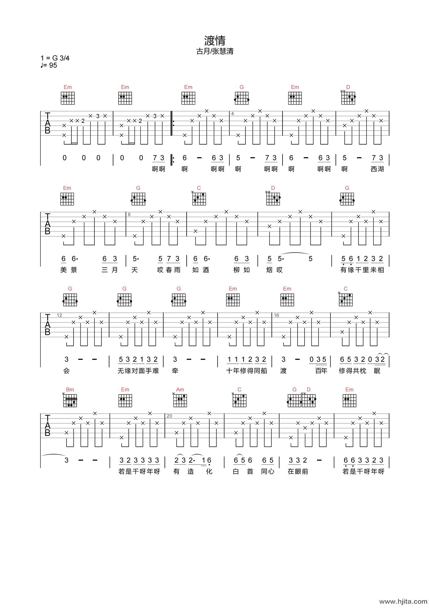 渡情吉他谱-古月/张慧清《渡情》G调原版六线谱