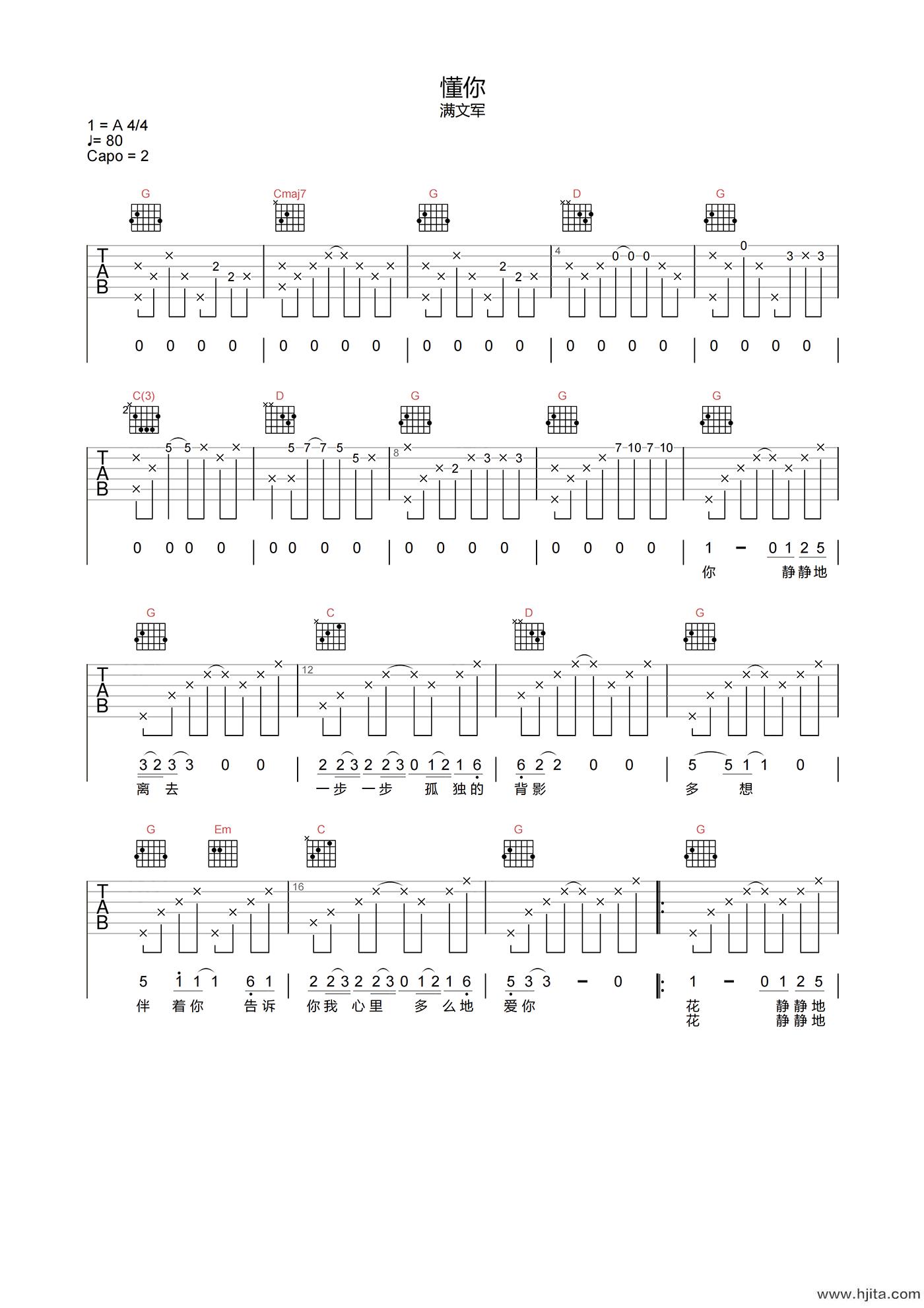懂你吉他谱-满文军《懂你》G调高清原版六线谱
