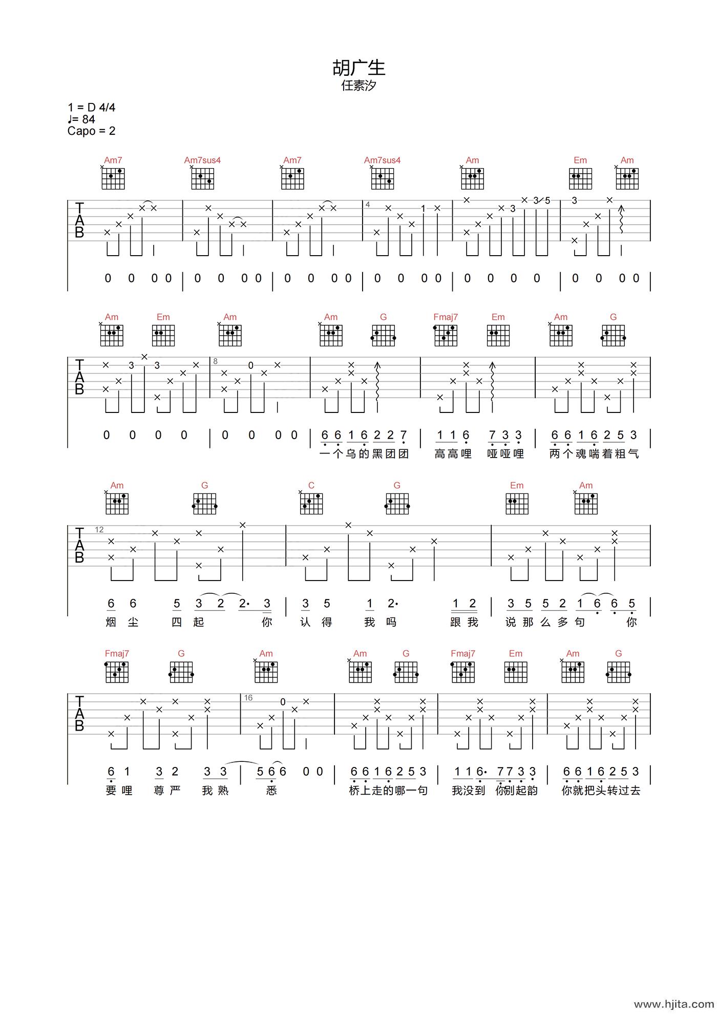 任素汐《胡广生》吉他谱-C调原版吉他弹唱谱