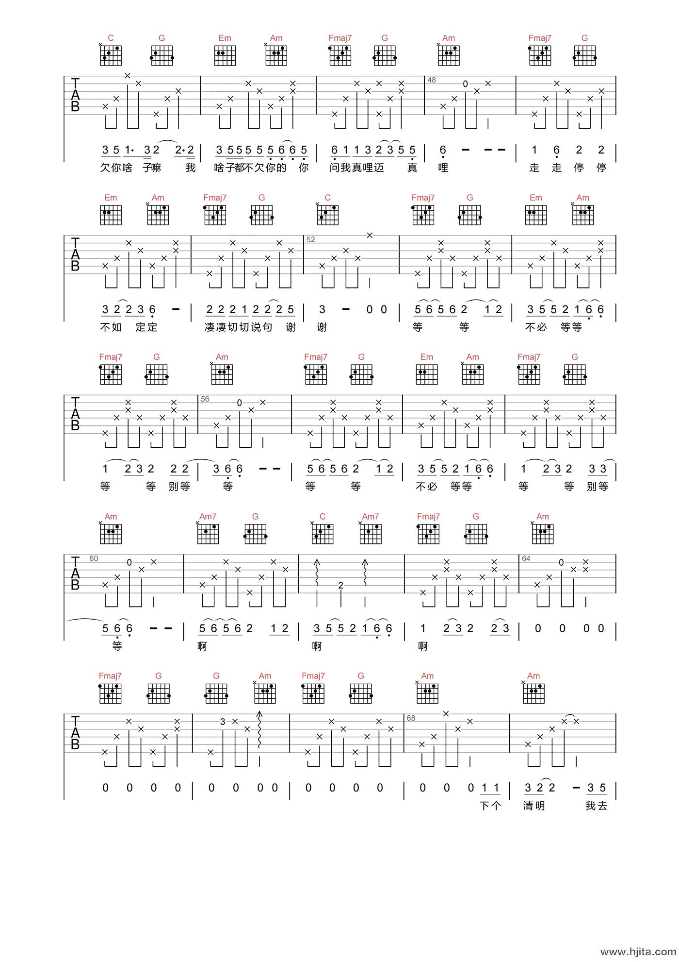 任素汐《胡广生》吉他谱-C调原版吉他弹唱谱