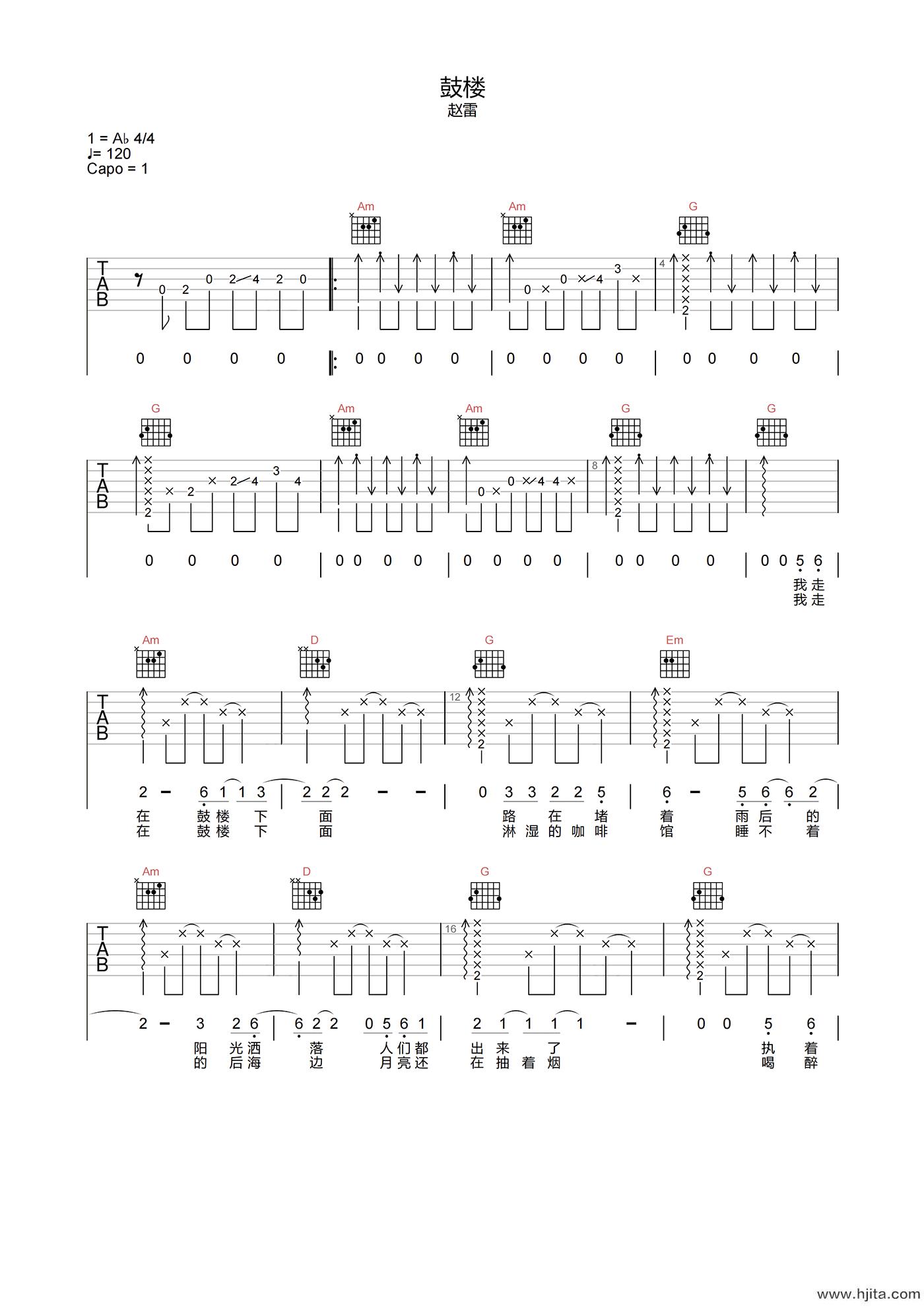 鼓楼吉他谱-赵雷《鼓楼》G调高清原版六线谱