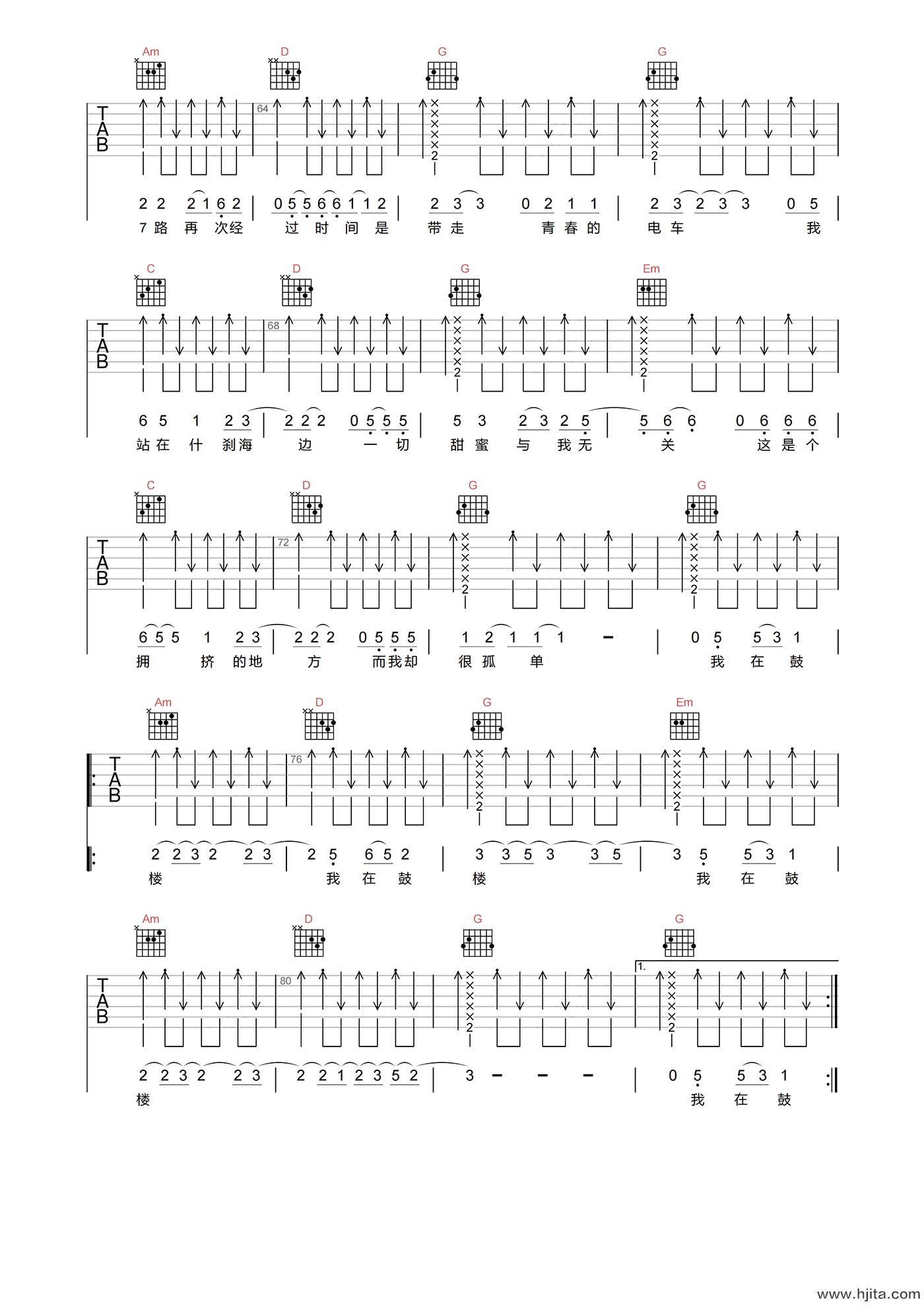 鼓楼吉他谱-赵雷《鼓楼》G调高清原版六线谱