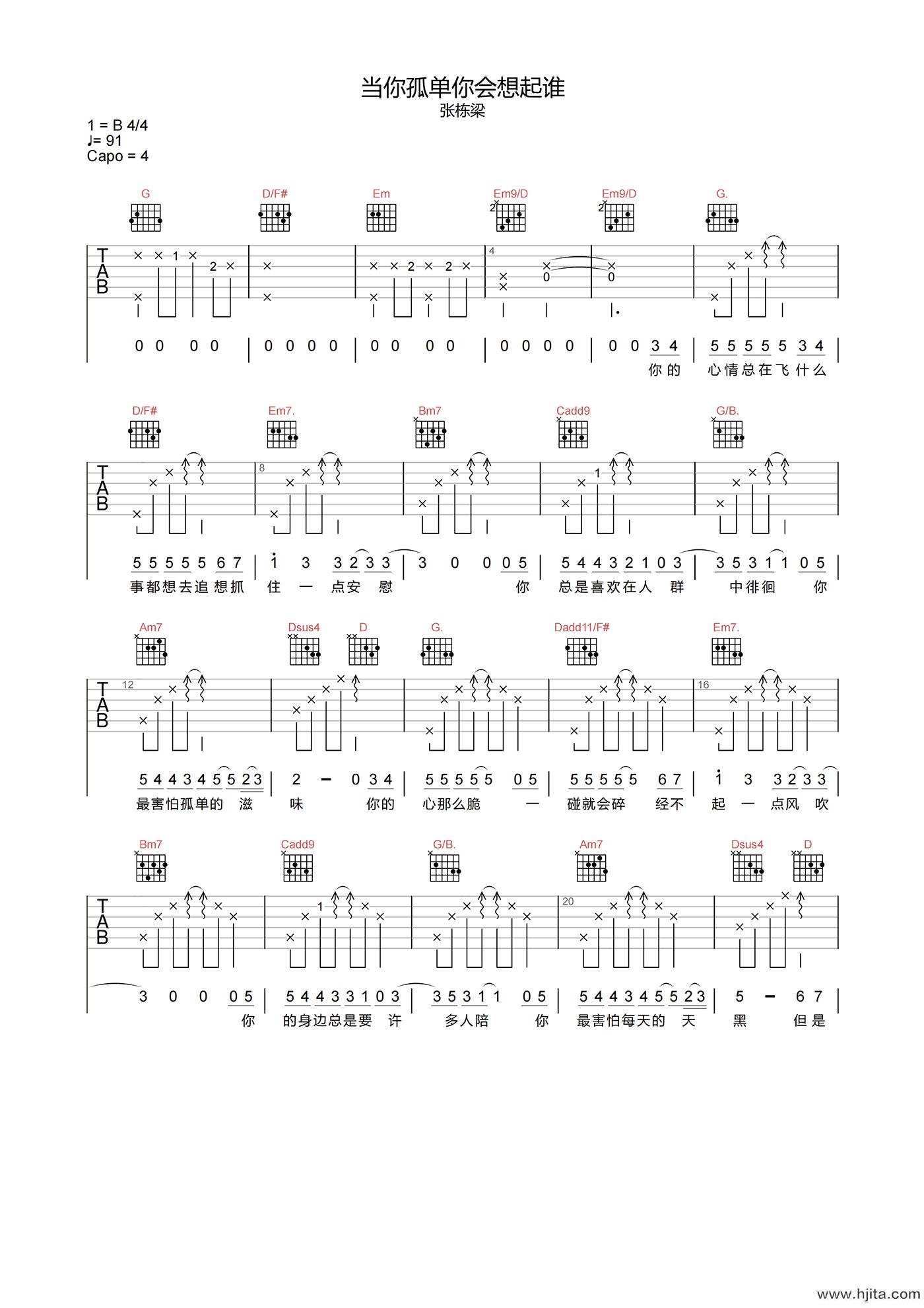 张栋梁《当你孤单你会想起谁》吉他谱-G调原版吉他弹唱谱