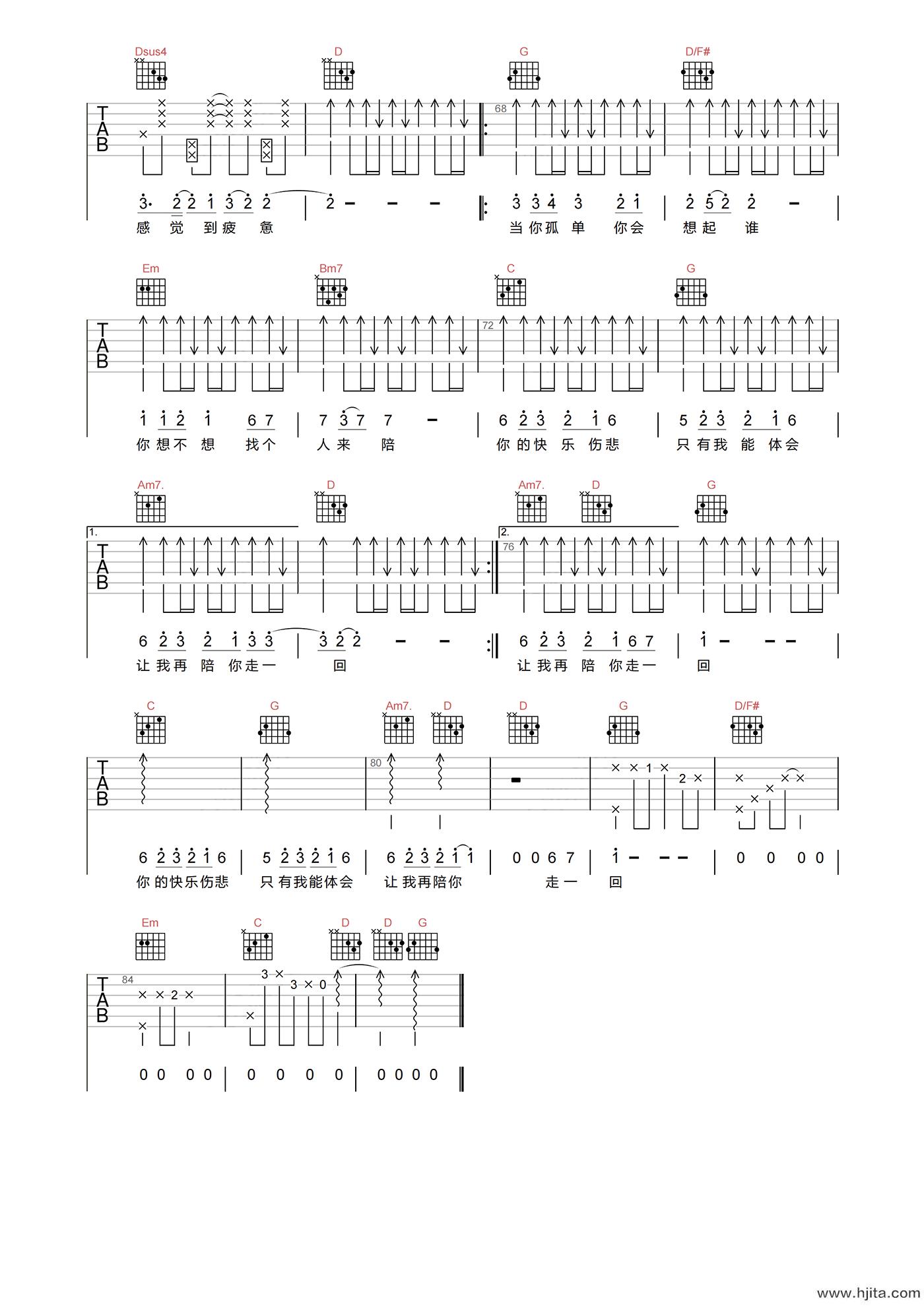 张栋梁《当你孤单你会想起谁》吉他谱-G调原版吉他弹唱谱