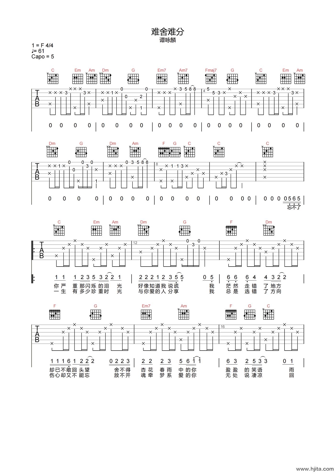 难舍难分吉他谱-谭咏麟-C调高清原版-吉他弹唱六线谱