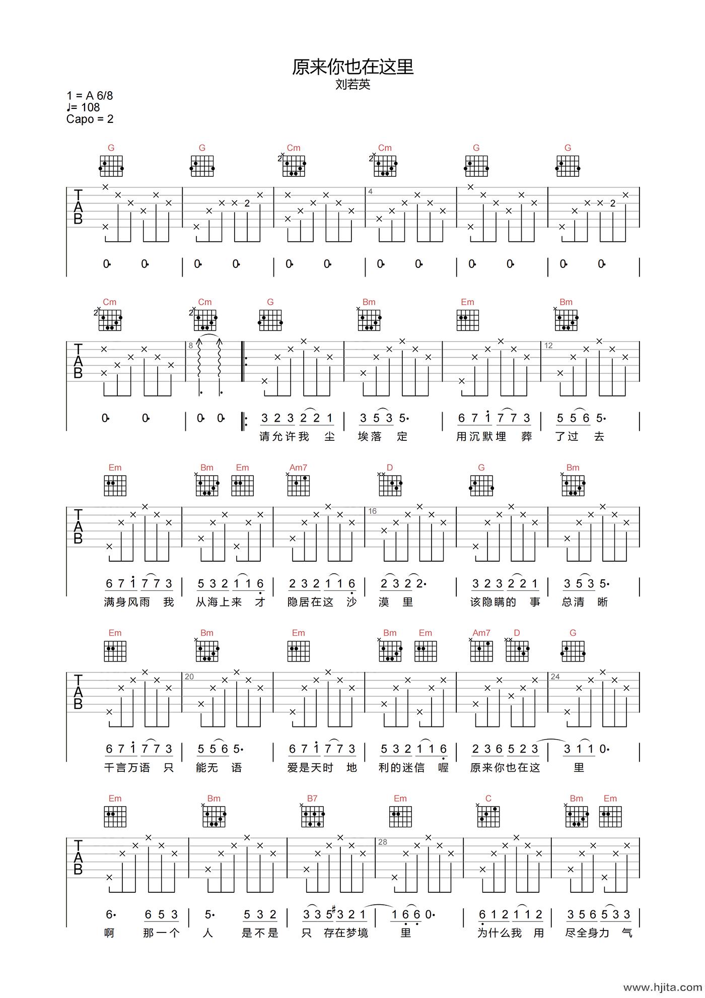 刘若英《原来你也在这里》吉他谱-G调原版吉他弹唱谱