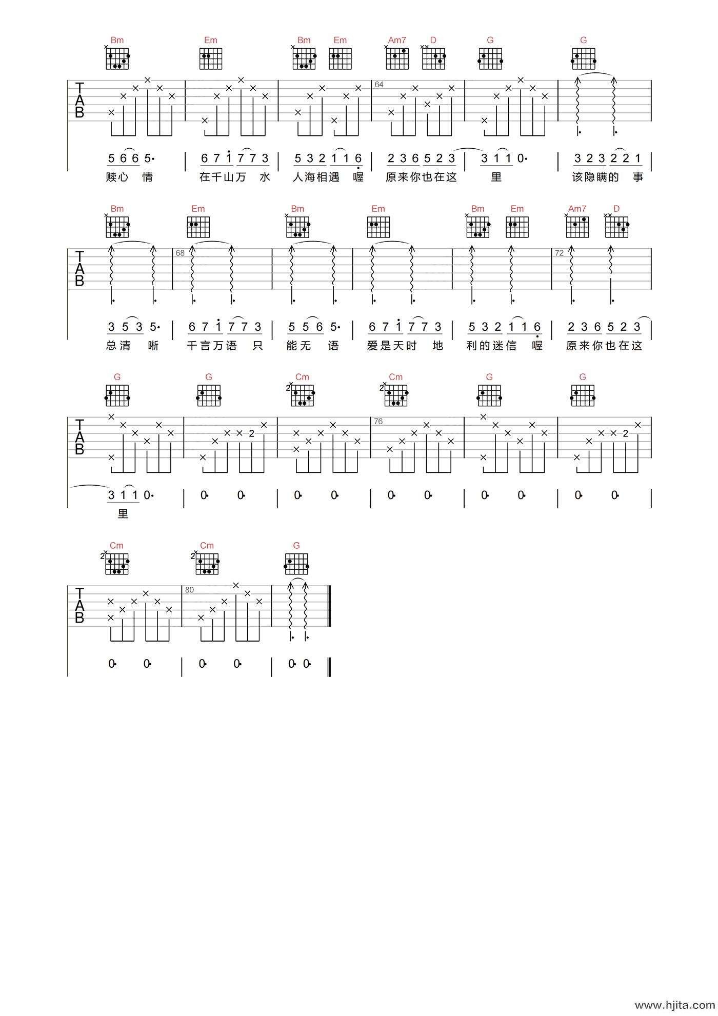 刘若英《原来你也在这里》吉他谱-G调原版吉他弹唱谱