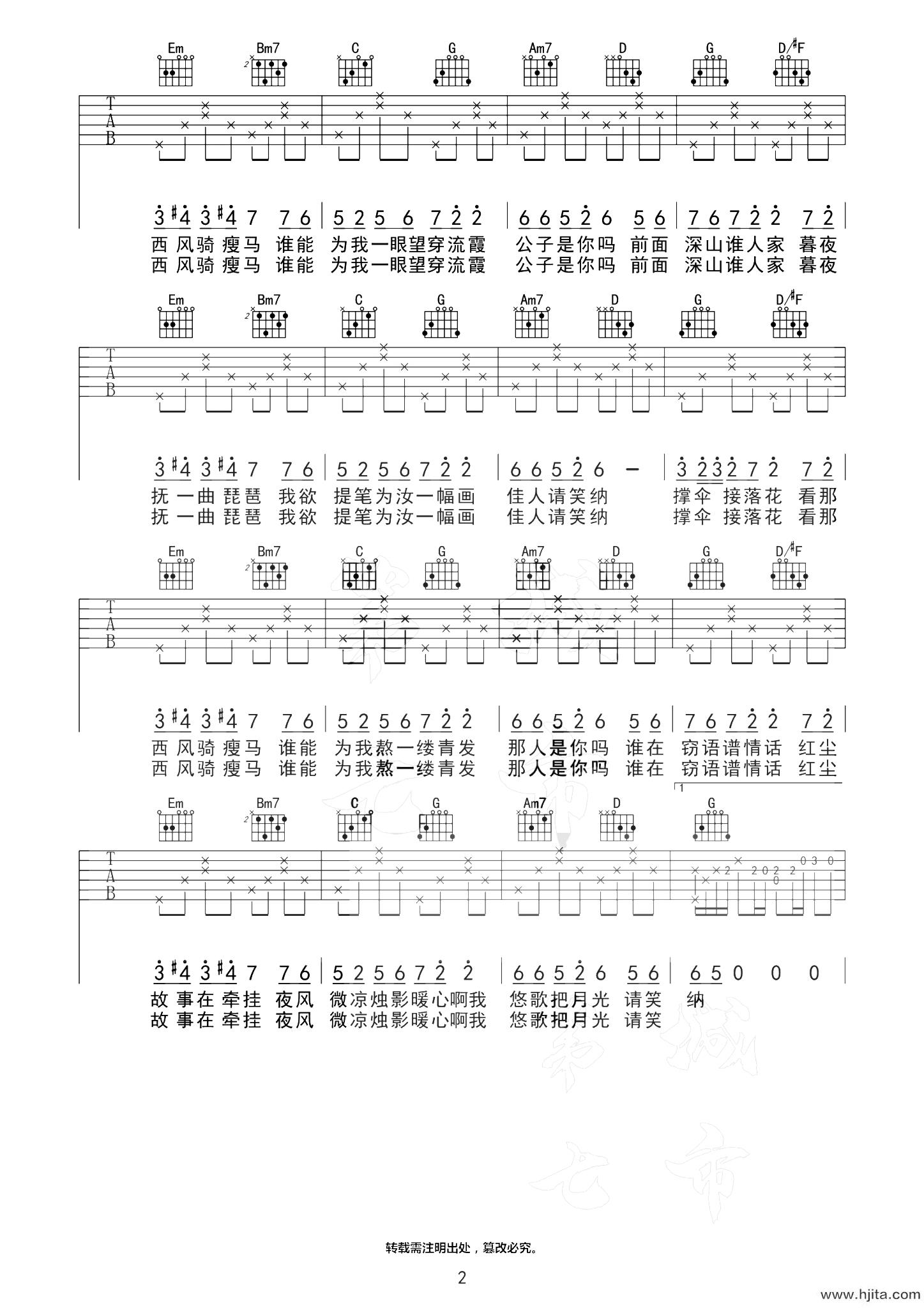 笑纳吉他谱-花僮《笑纳》G调高清原版弹唱谱
