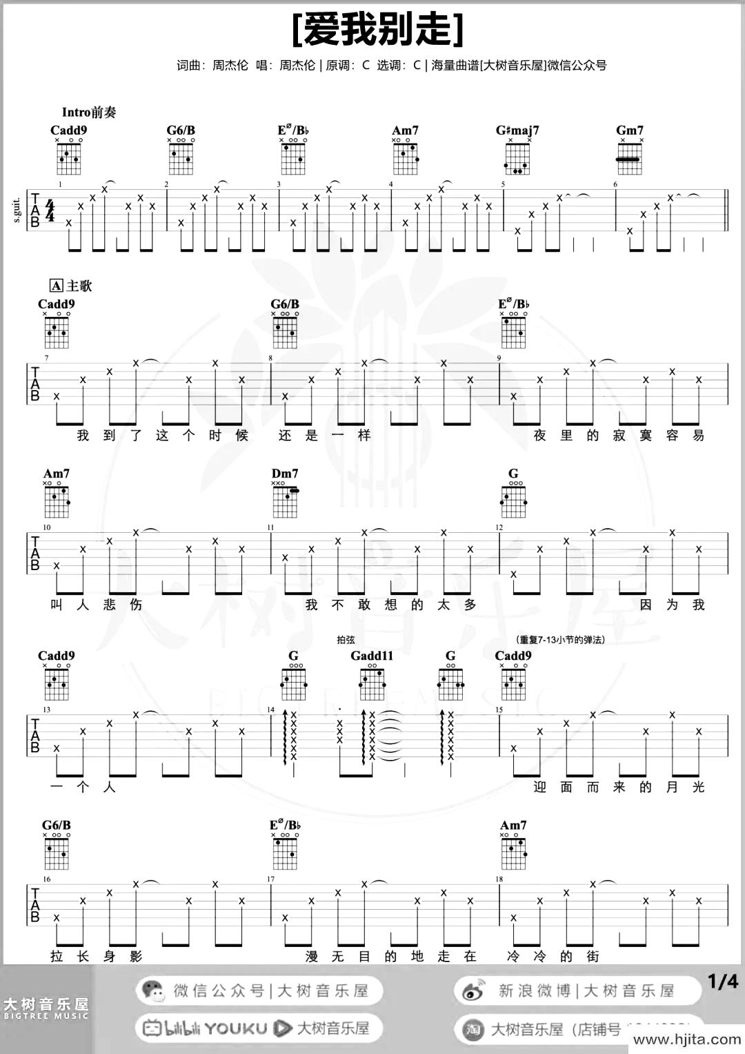 爱我别走吉他谱-周杰伦-C调超原版带间奏-吉他演示教学