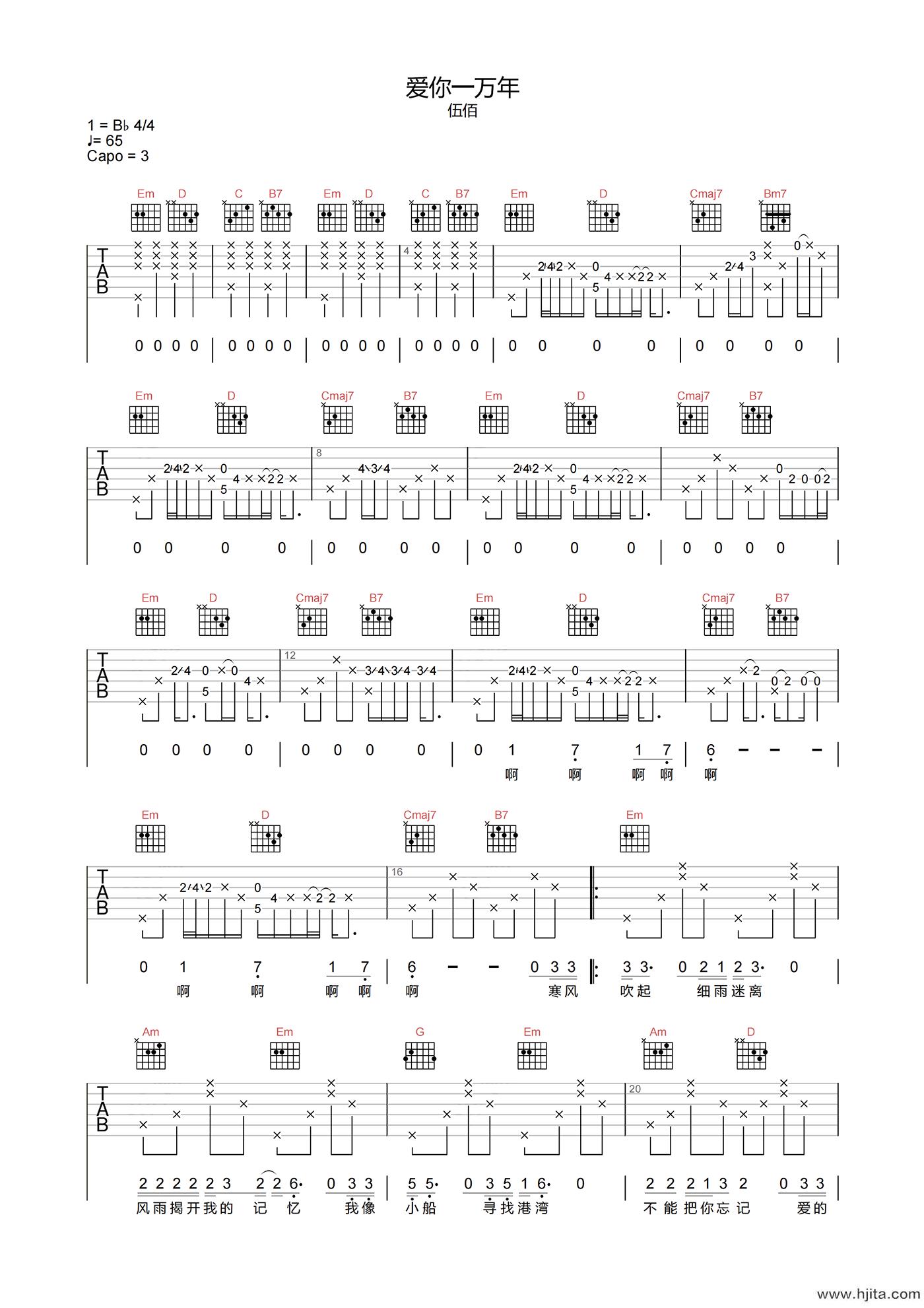 爱你一万年吉他谱-伍佰-G调原版编配-吉他弹唱六线谱
