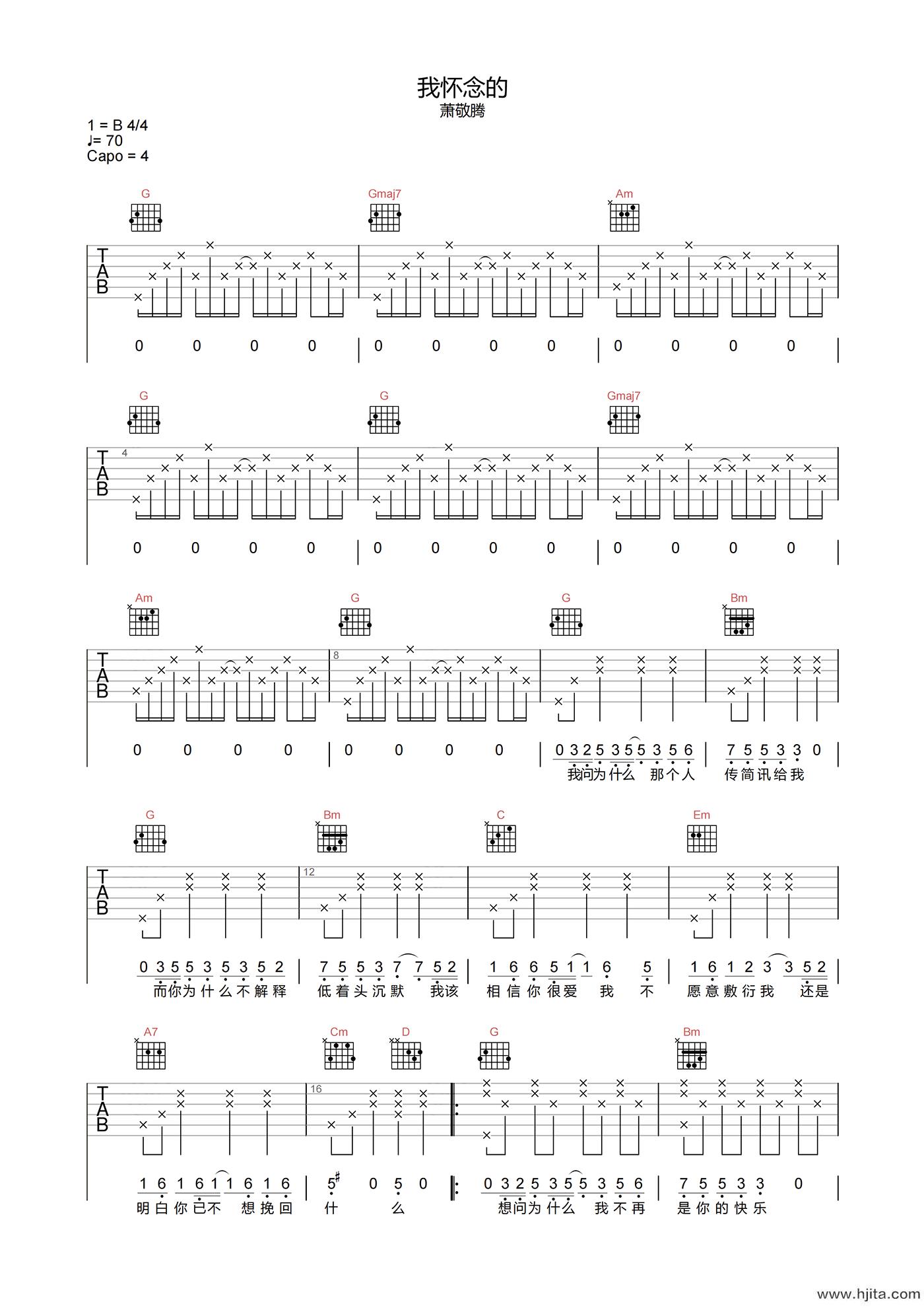 萧敬腾《我怀念的》吉他谱-G调原版吉他弹唱谱