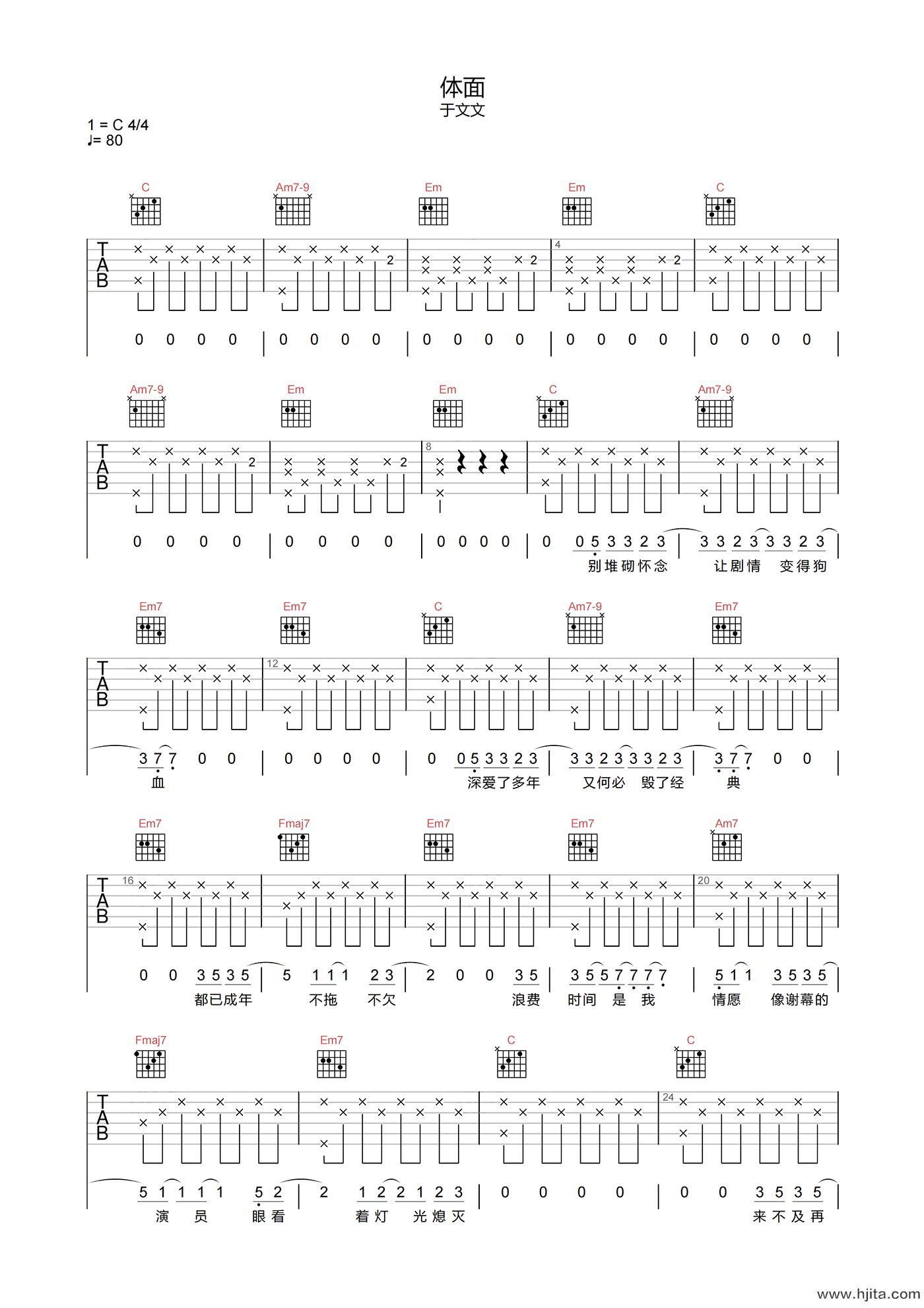 体面吉他谱-于文文《体面》C调高清原版弹唱谱