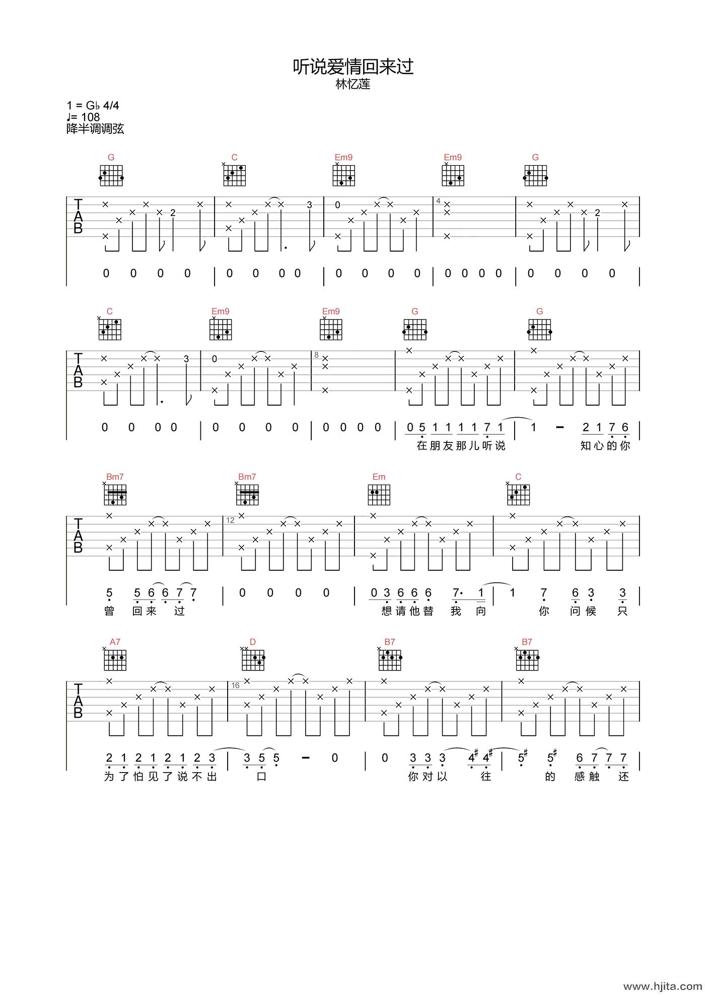 林忆莲《听说爱情回来过》吉他谱-A调高清原版弹唱谱