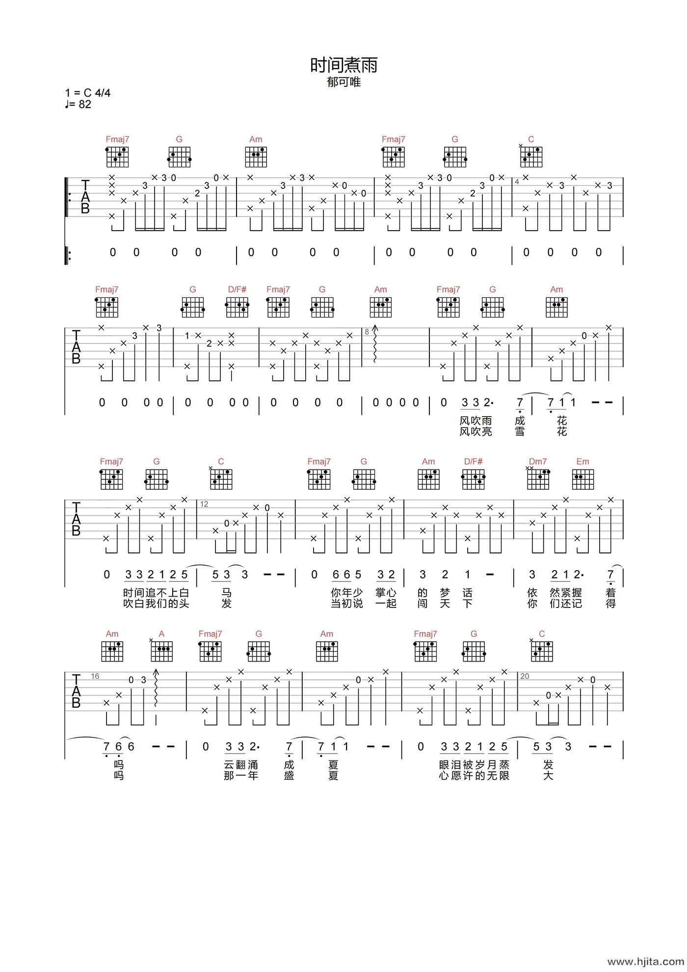 郁可唯《时间煮雨》吉他谱-C调原版吉他弹唱谱