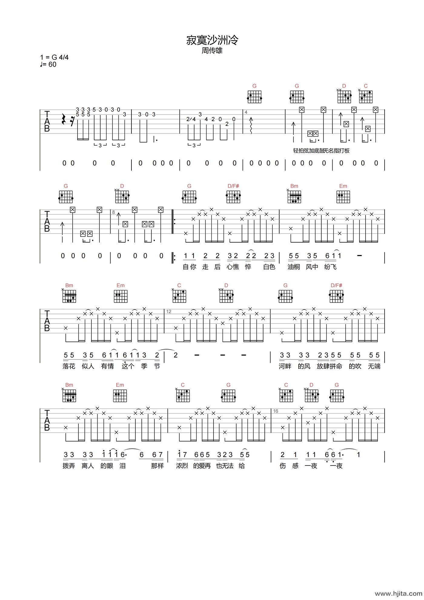 周传雄《寂寞沙洲冷》吉他谱-G调高清原版吉他谱