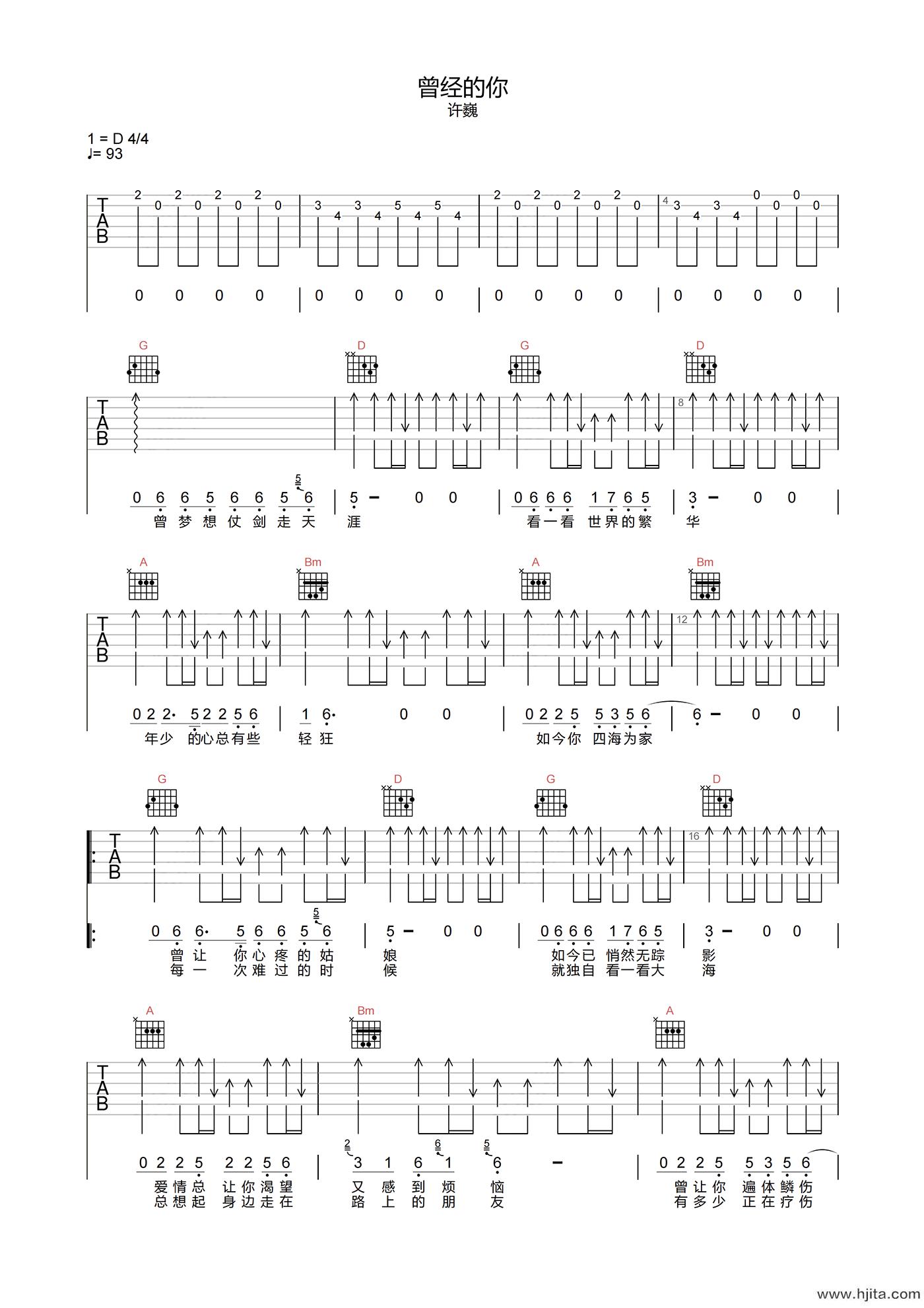 许巍《曾经的你》吉他谱-D调原版弹唱吉他谱