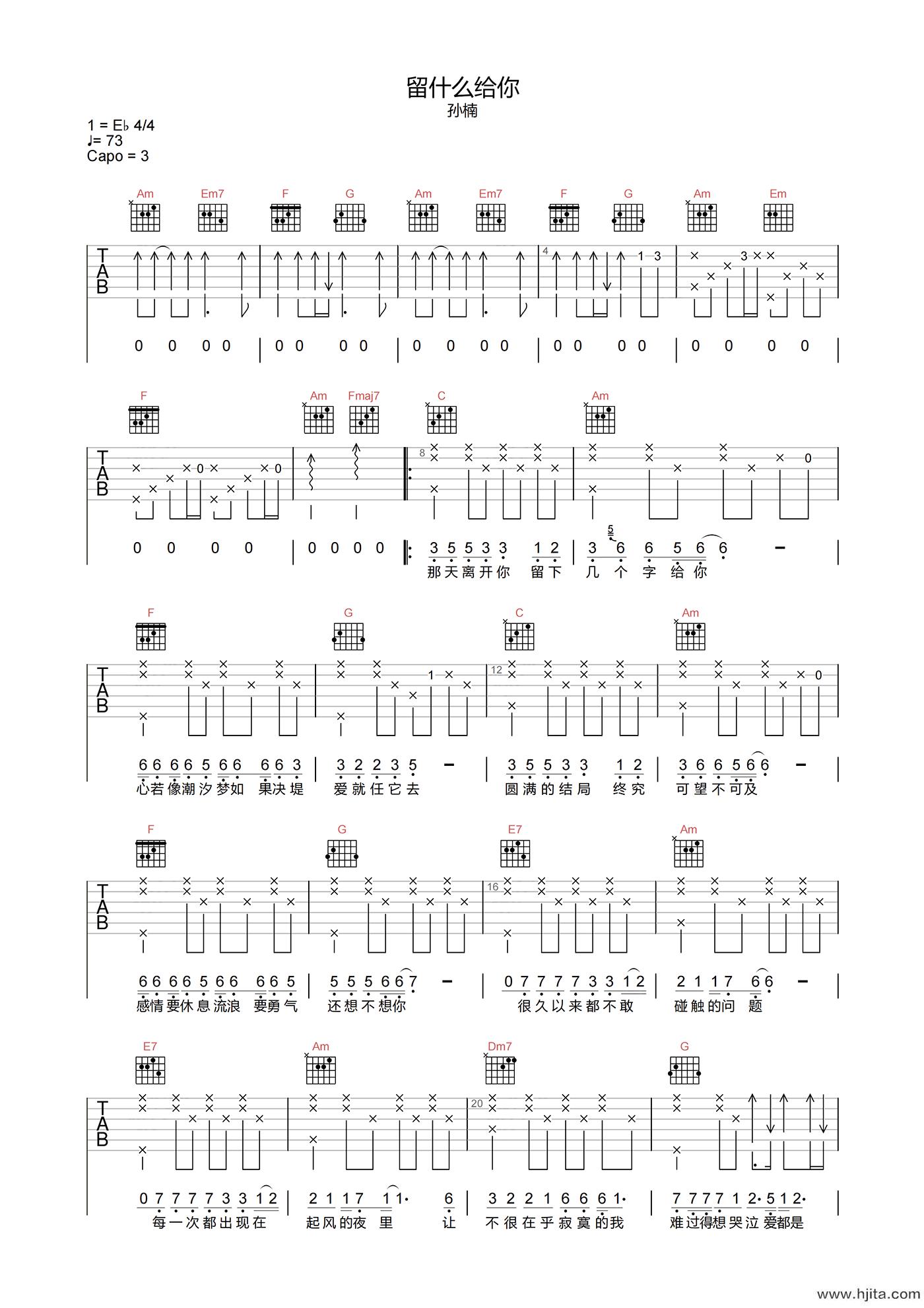 孙楠《留什么给你》吉他谱-C调高清原版弹唱谱