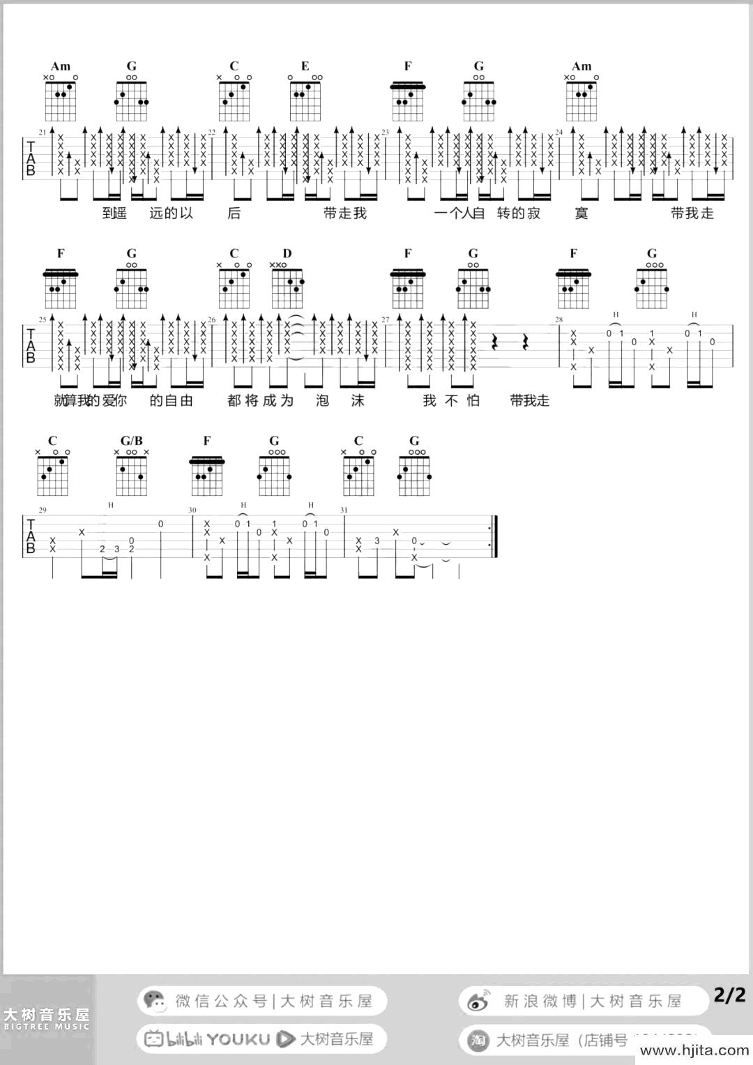 带我走吉他谱-杨丞琳-C调原版弹唱谱-吉他演示教学