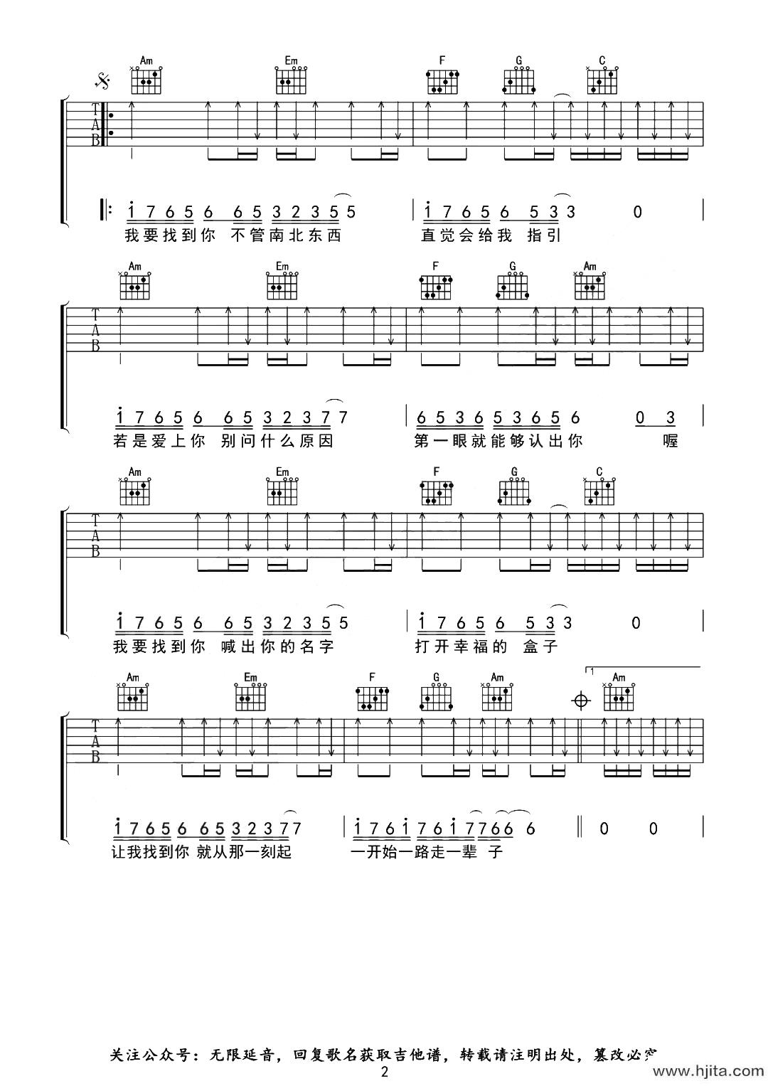 zic子晨《我要找到你》吉他谱-C调原版弹唱吉他谱