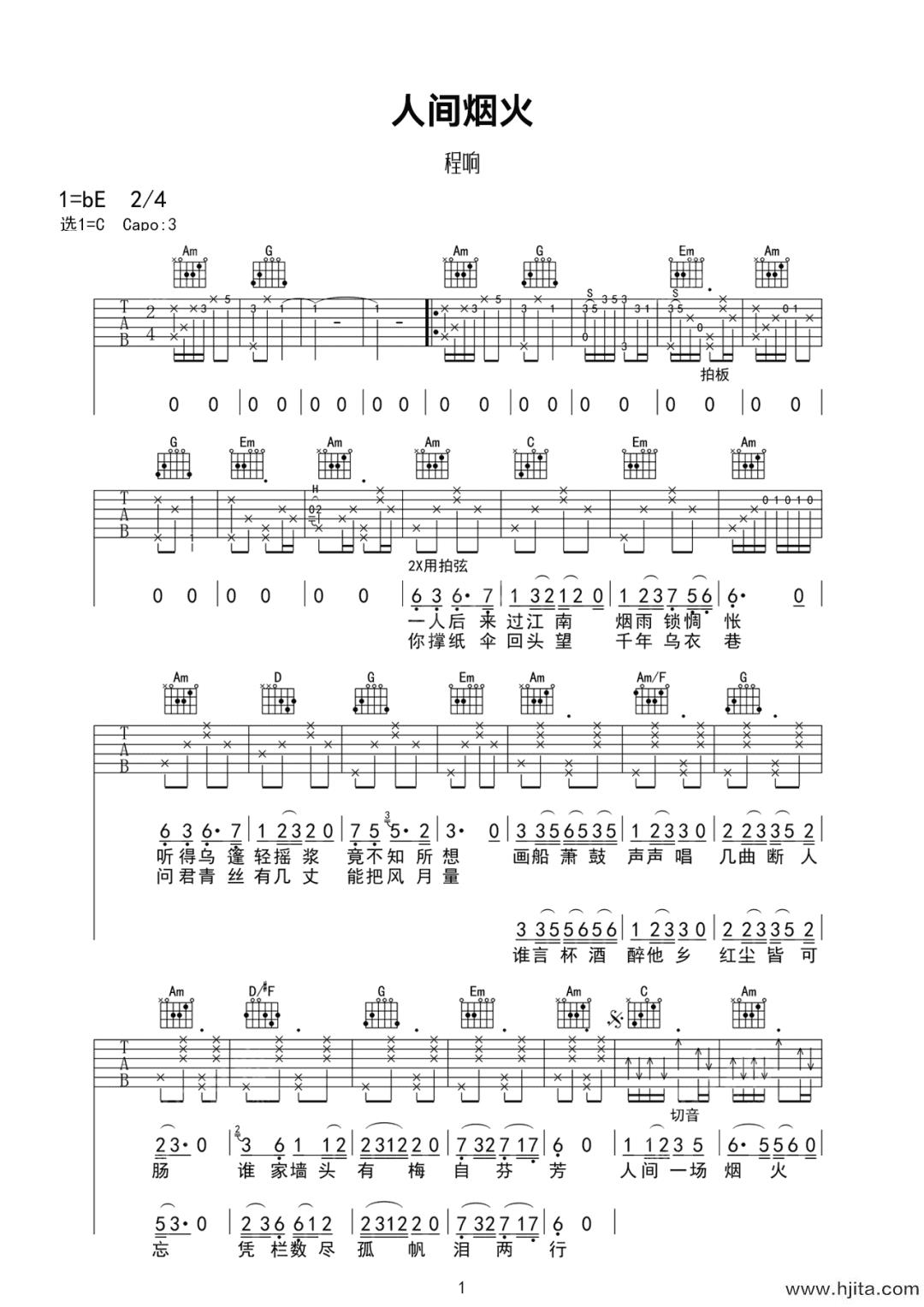 程响《人间烟火》吉他谱-C调高清原版弹唱谱