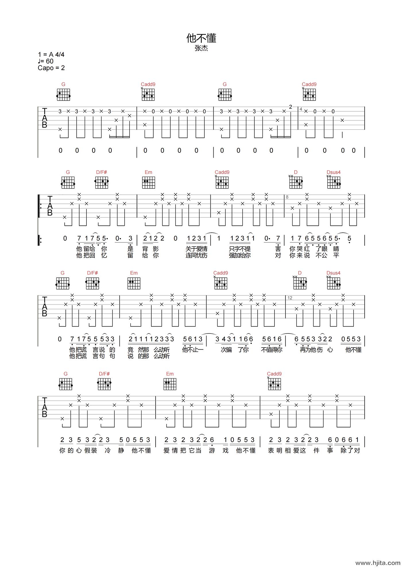 他不懂吉他谱-张杰-《他不懂》G调高清原版六线谱
