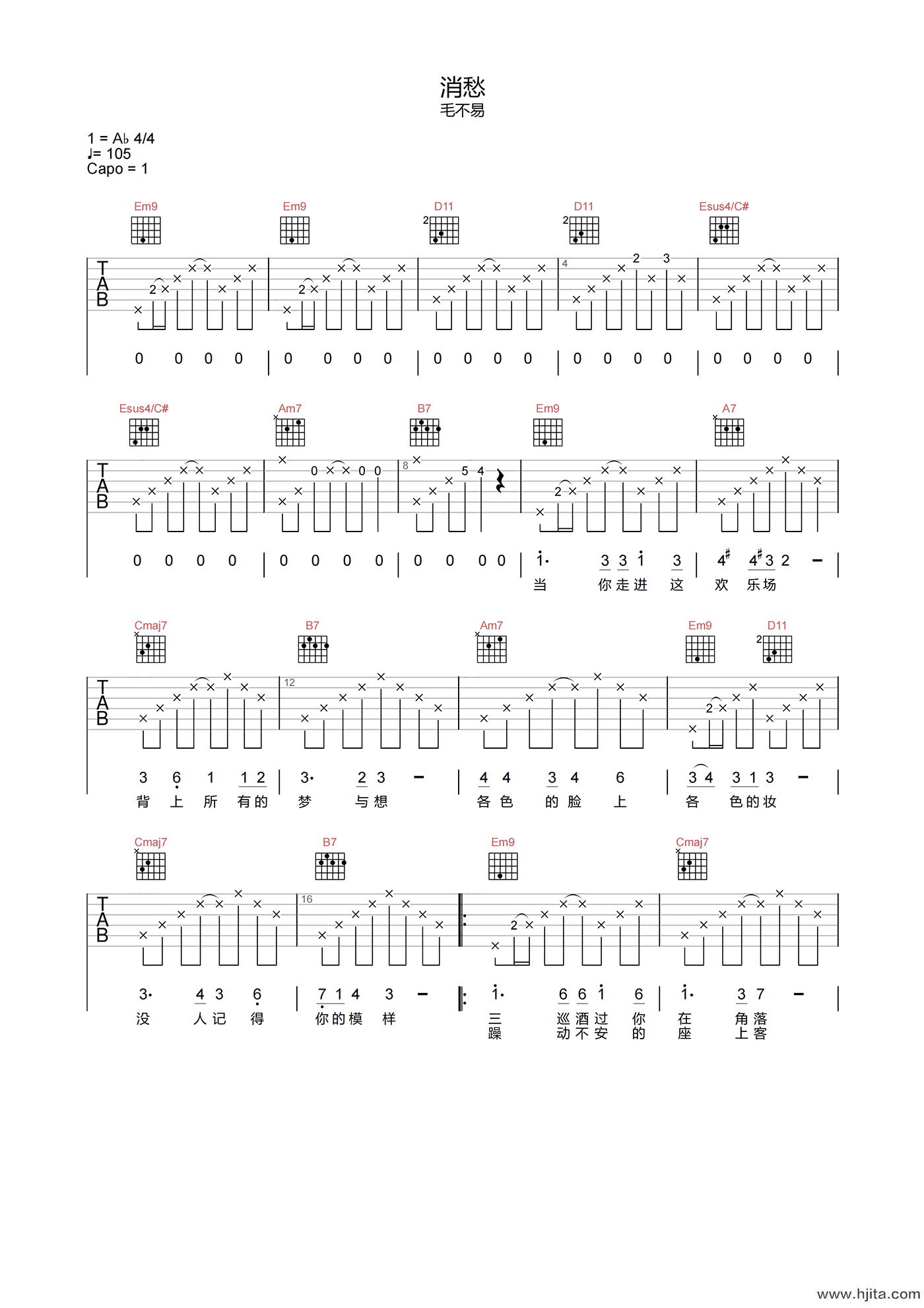 消愁吉他谱-毛不易《消愁》G调原版弹唱六线谱