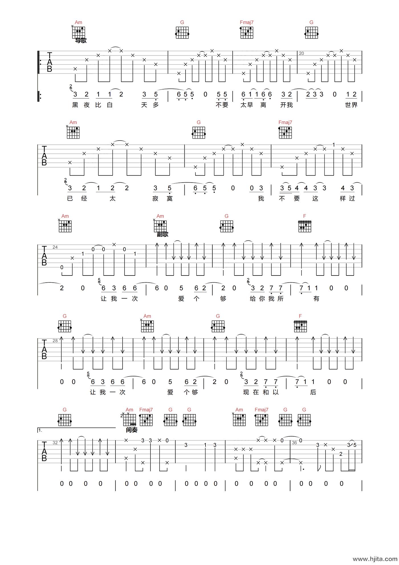 庾澄庆《让我一次爱个够》吉他谱-C调原版弹唱六线谱