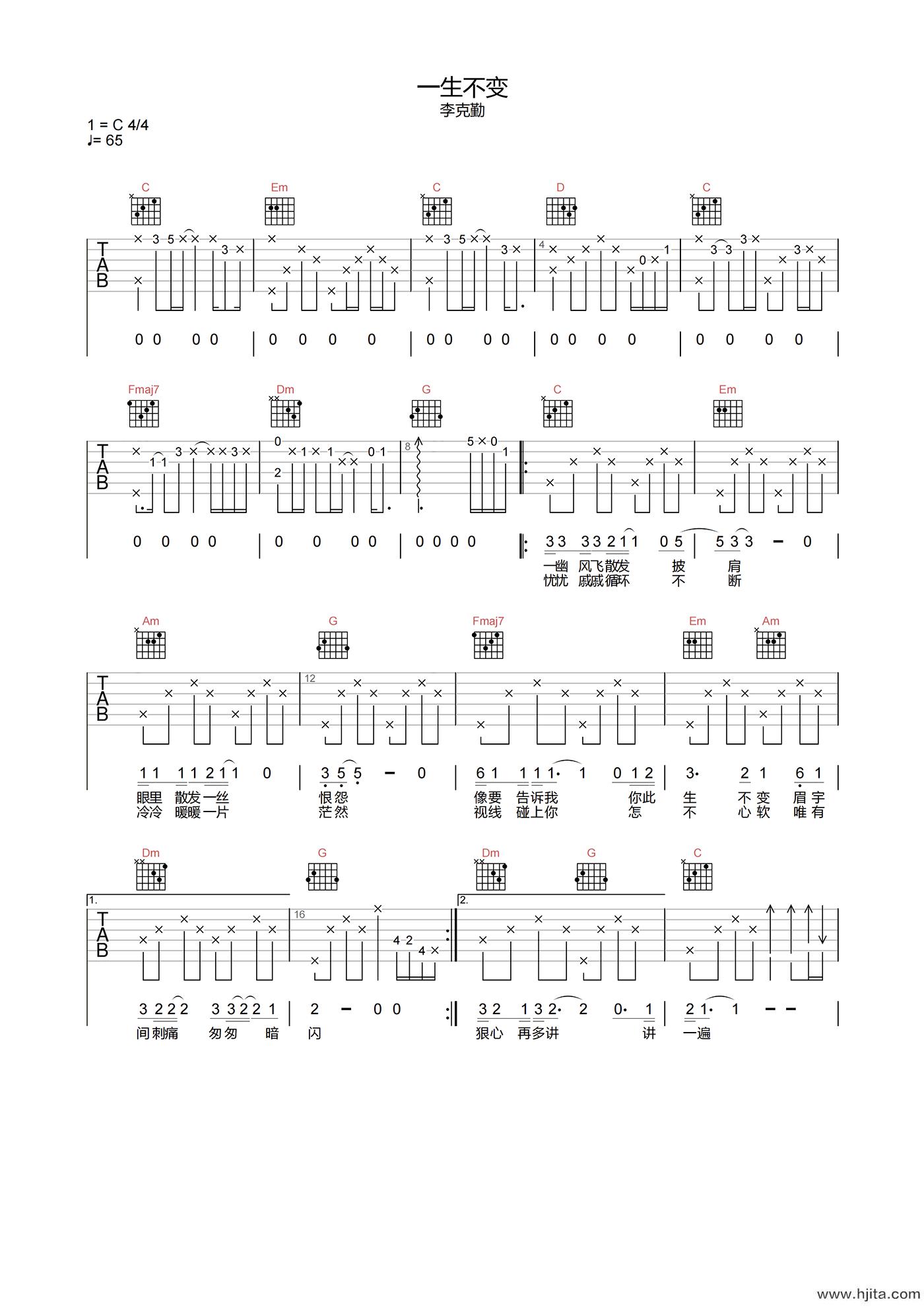 一生不变吉他谱-李克勤-C调高清原版-吉他弹唱六线谱