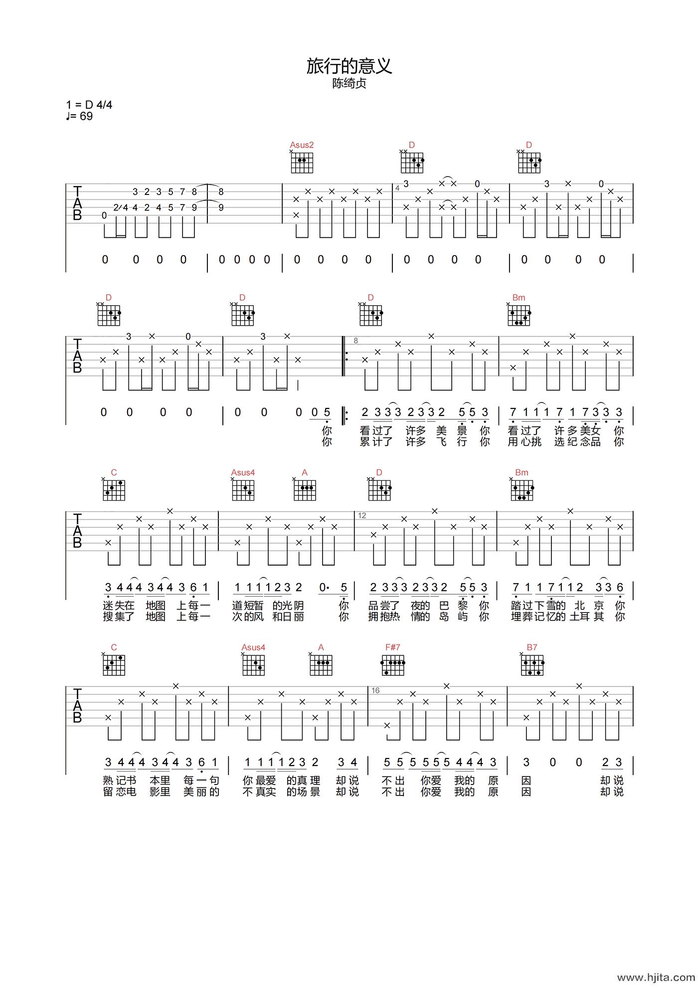 旅行的意义吉他谱-陈绮贞-D调超原版-吉他弹唱六线谱
