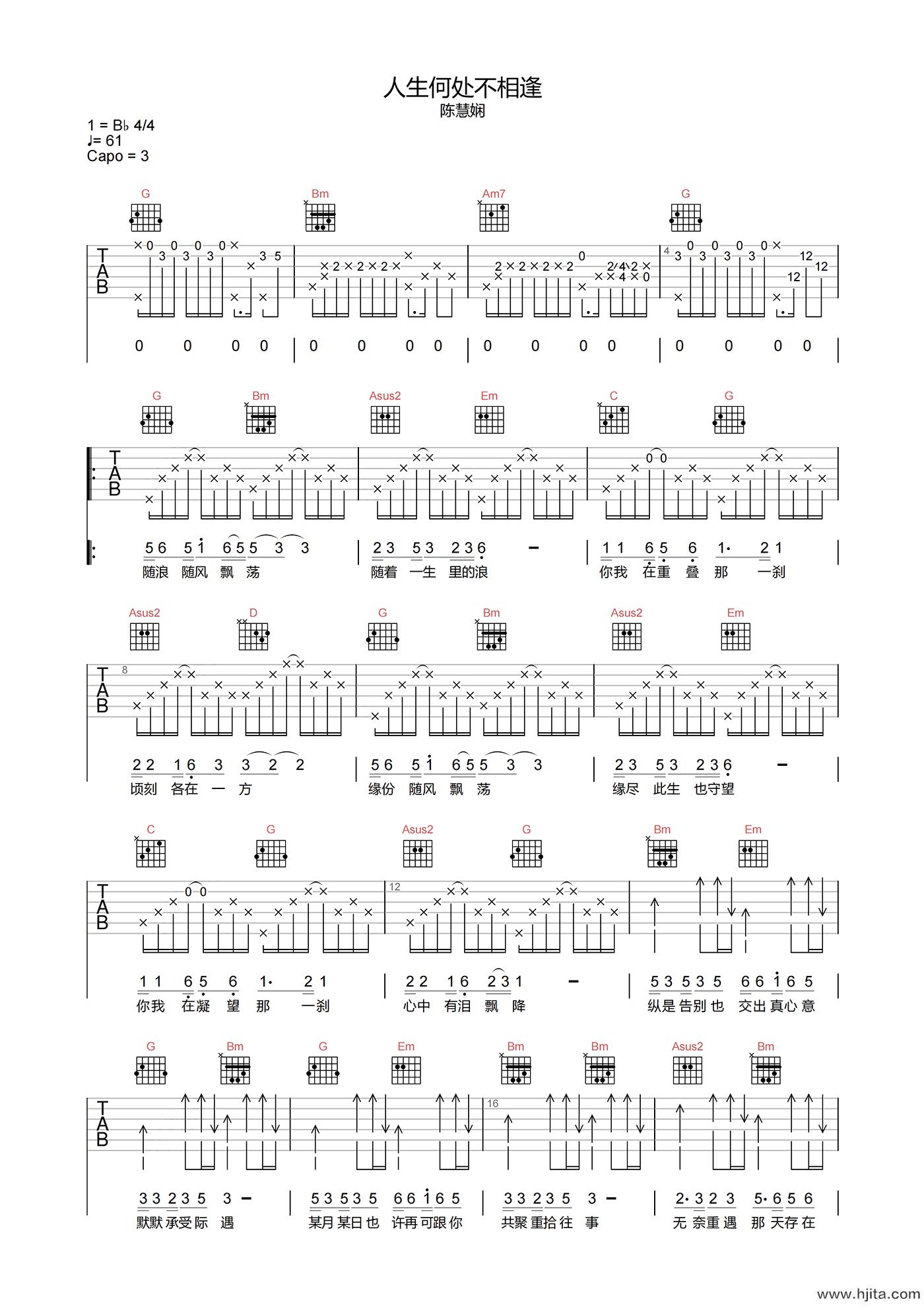 陈慧娴《人生何处不相逢》吉他谱-G调超原版