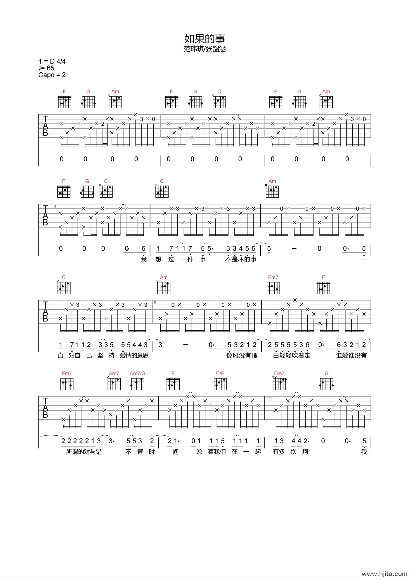 如果的事吉他谱-范玮琪/张韶涵-C调原版弹唱谱-吉他六线谱