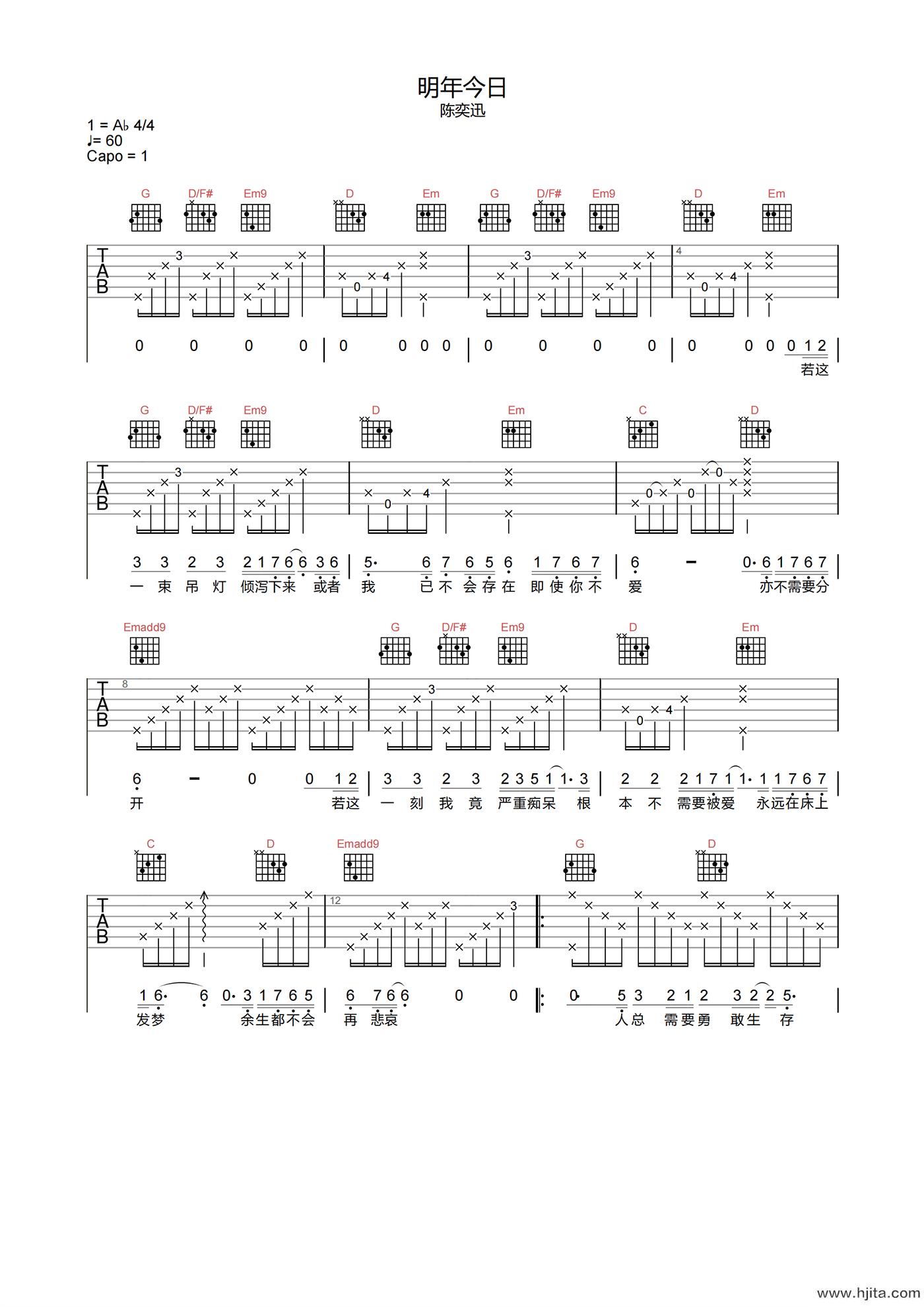陈奕迅《明年今日》吉他谱-G调原版吉他六线谱