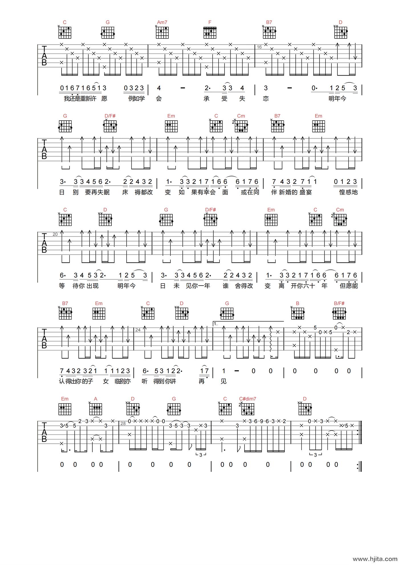 陈奕迅《明年今日》吉他谱-G调原版吉他六线谱