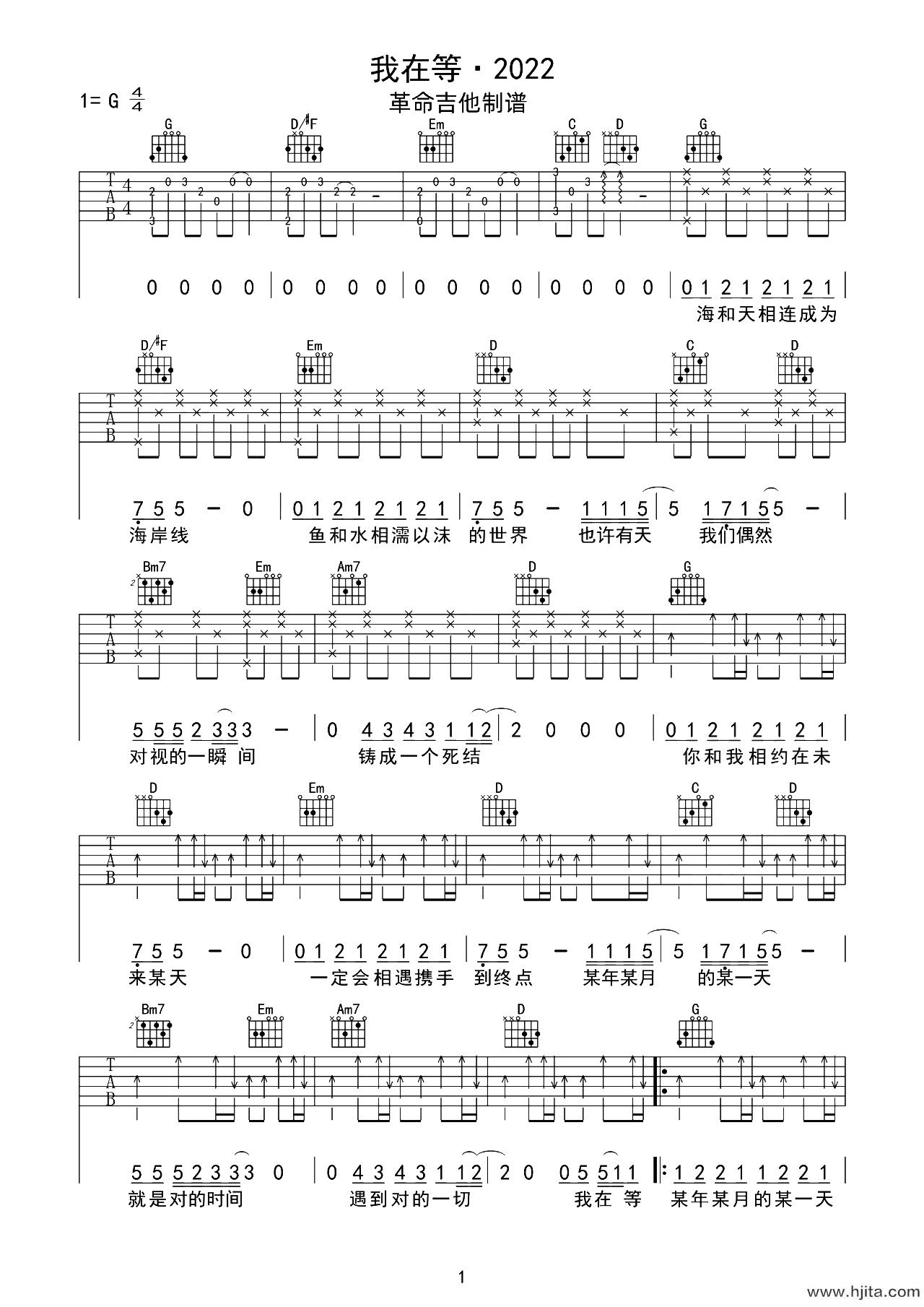 我在等2022吉他谱-苏星捷-原版六线谱-吉他弹唱谱