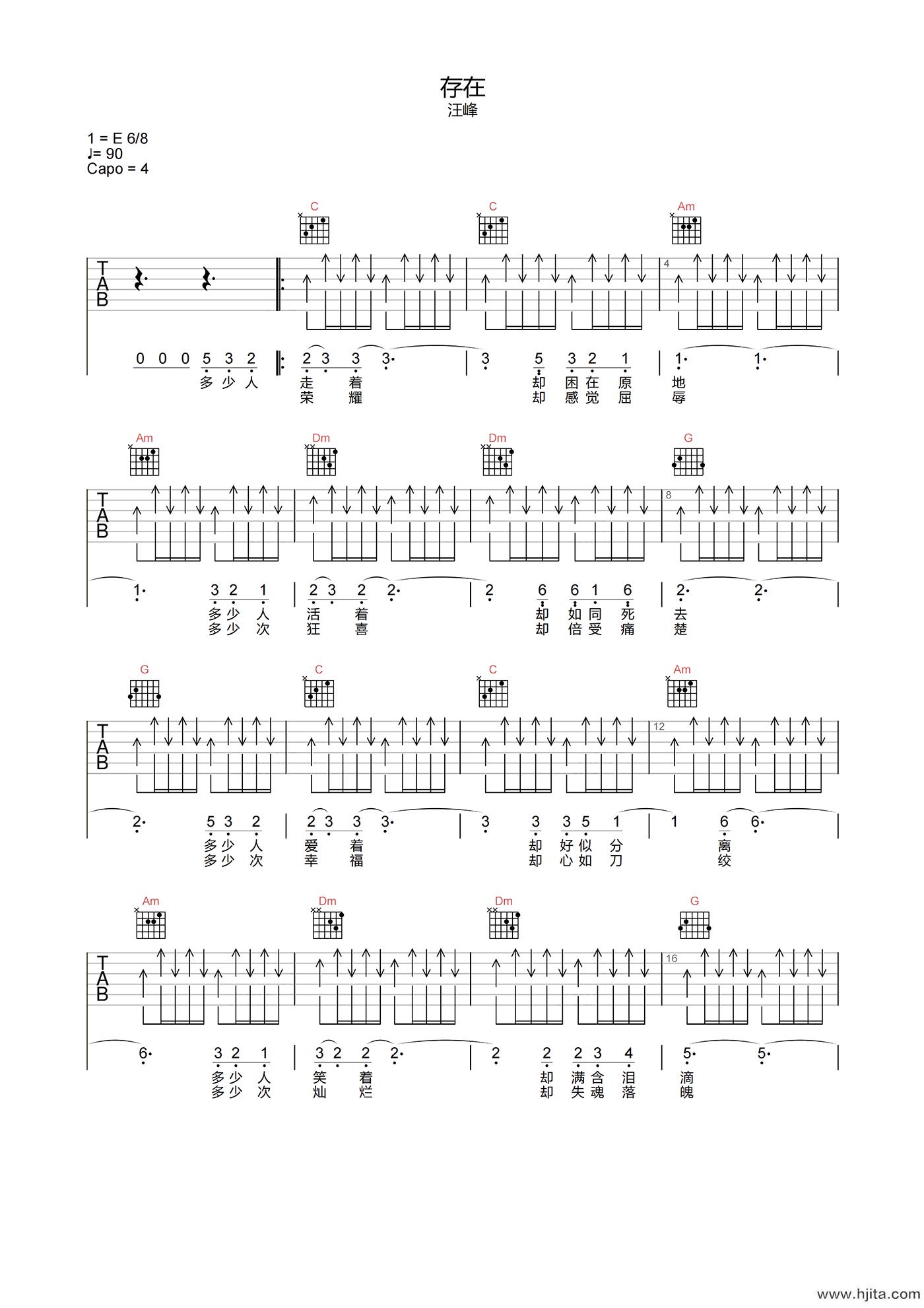 存在吉他谱-汪峰-C调原版-《存在》吉他弹唱六线谱