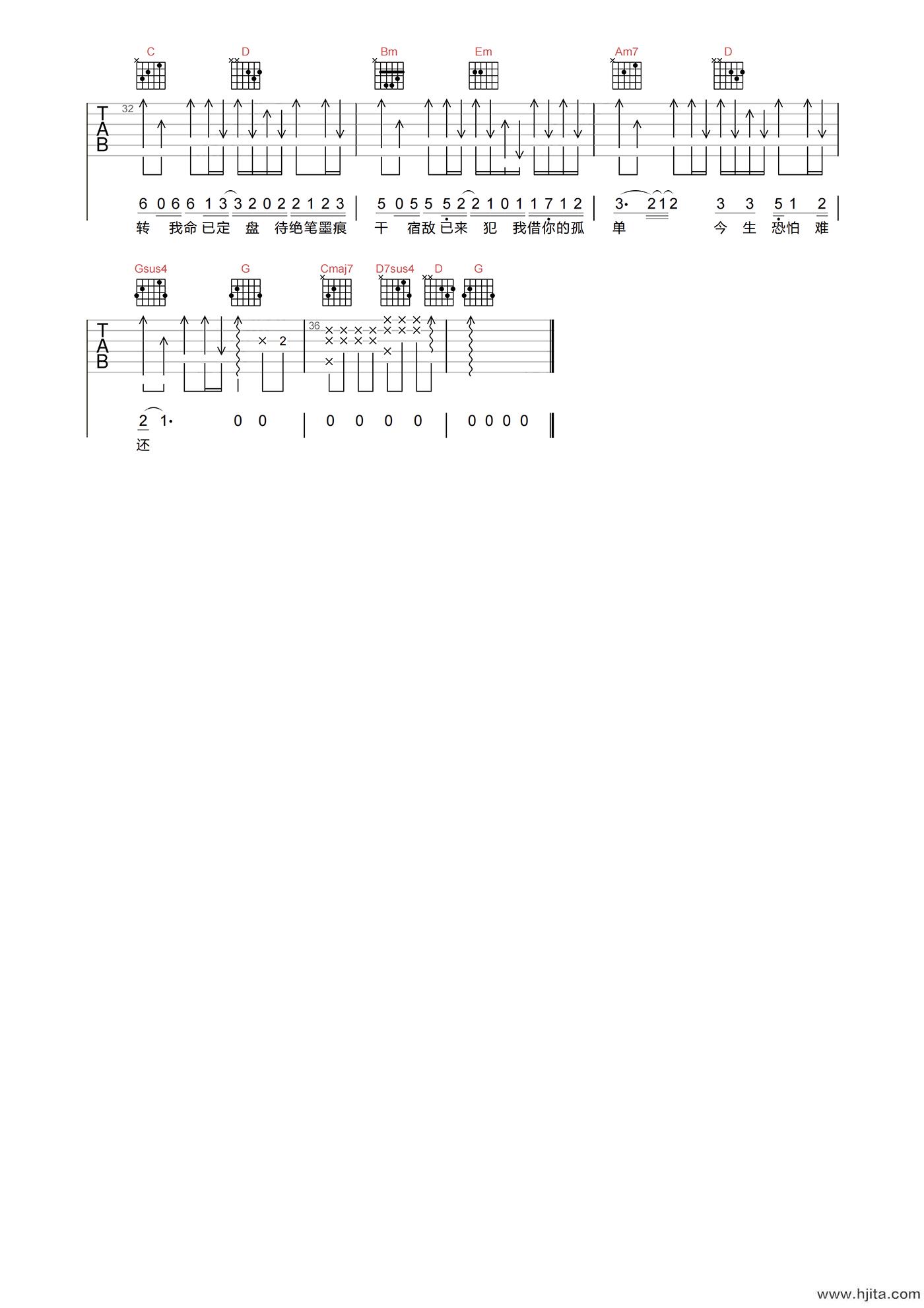 宿敌吉他谱-许嵩-G调-《天龙八部之宿敌》吉他弹唱谱