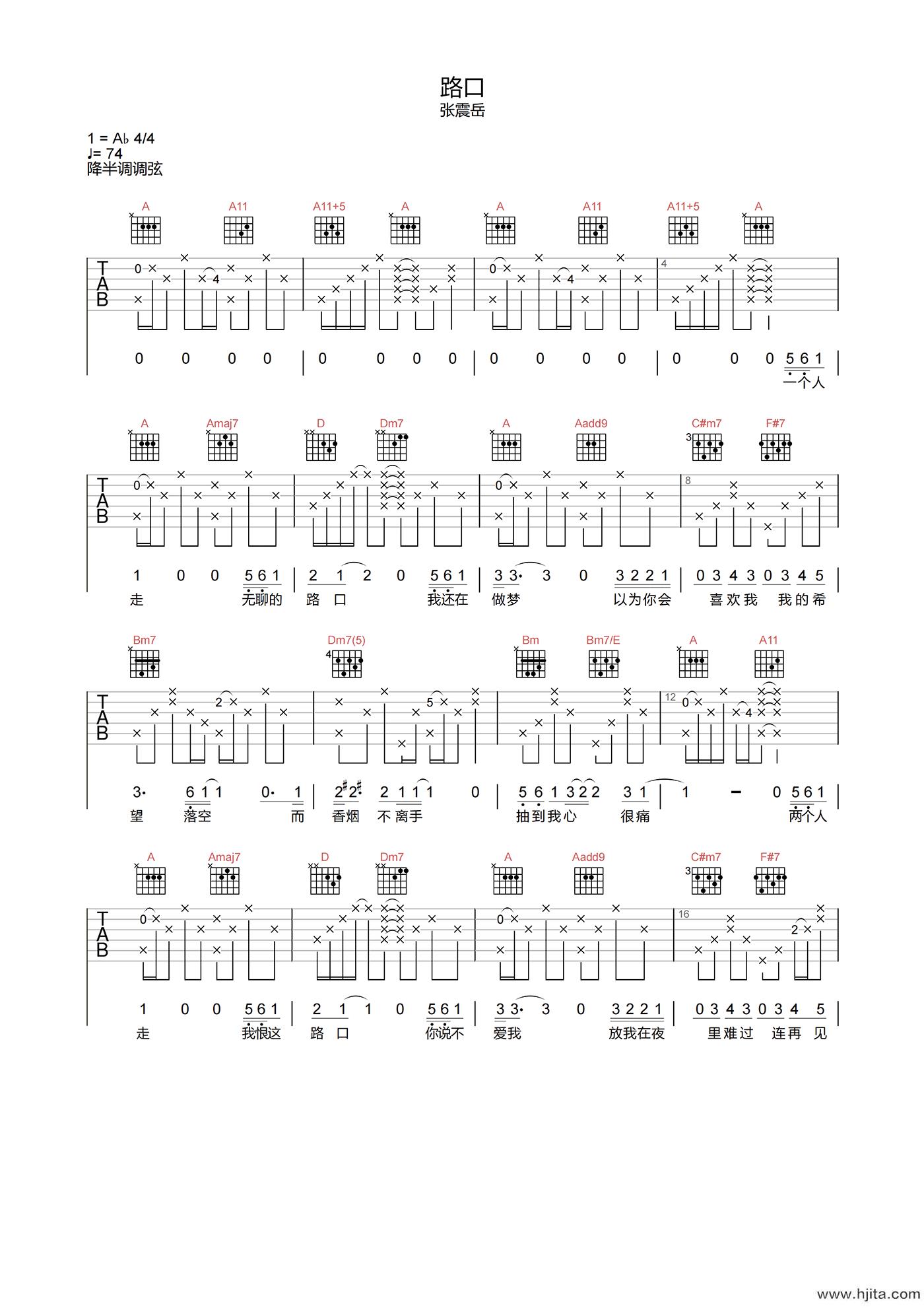 路口吉他谱-张震岳-《路口》B调原版吉他弹唱谱