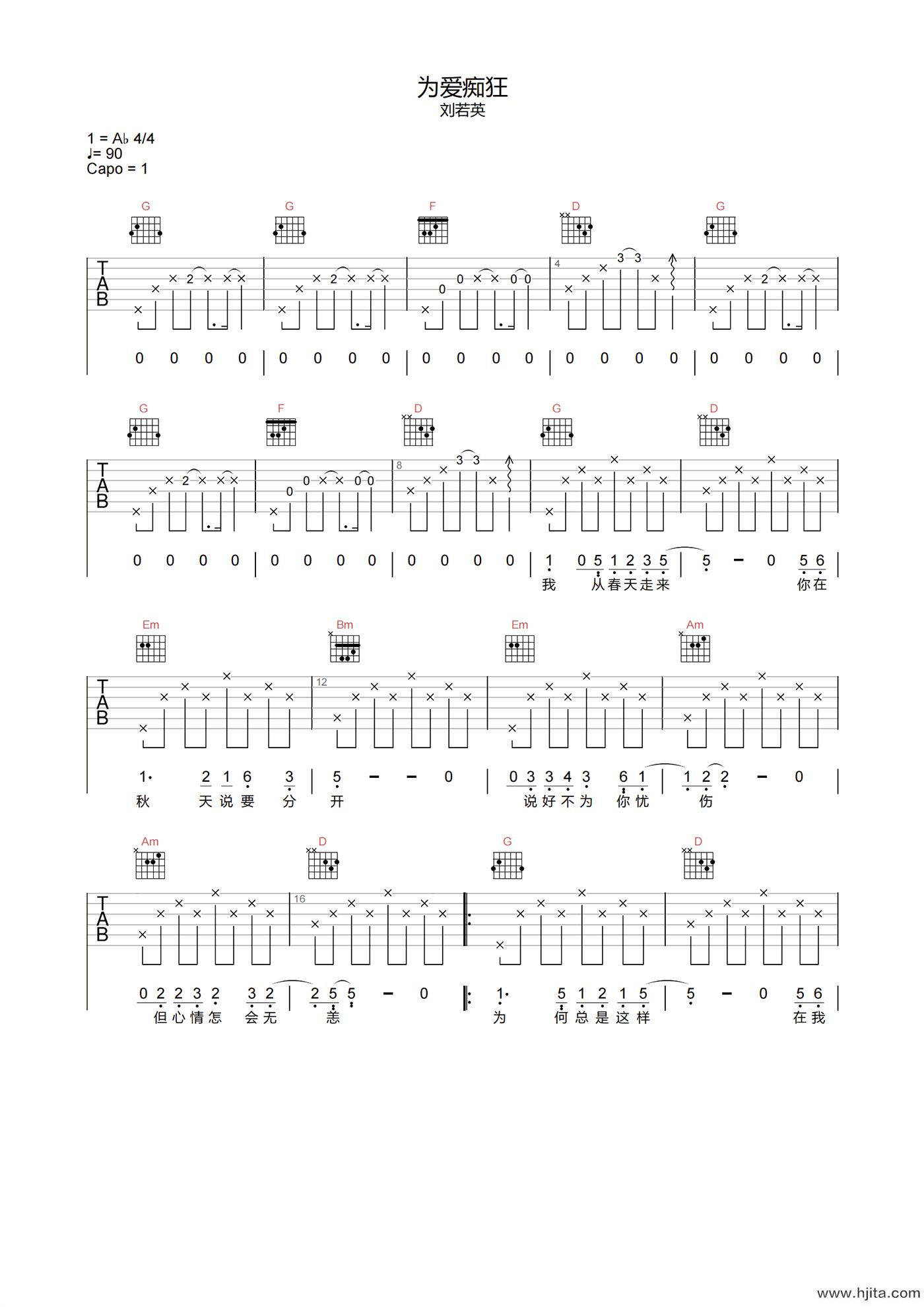 为爱痴狂吉他谱-刘若英-G调高清原版吉他谱