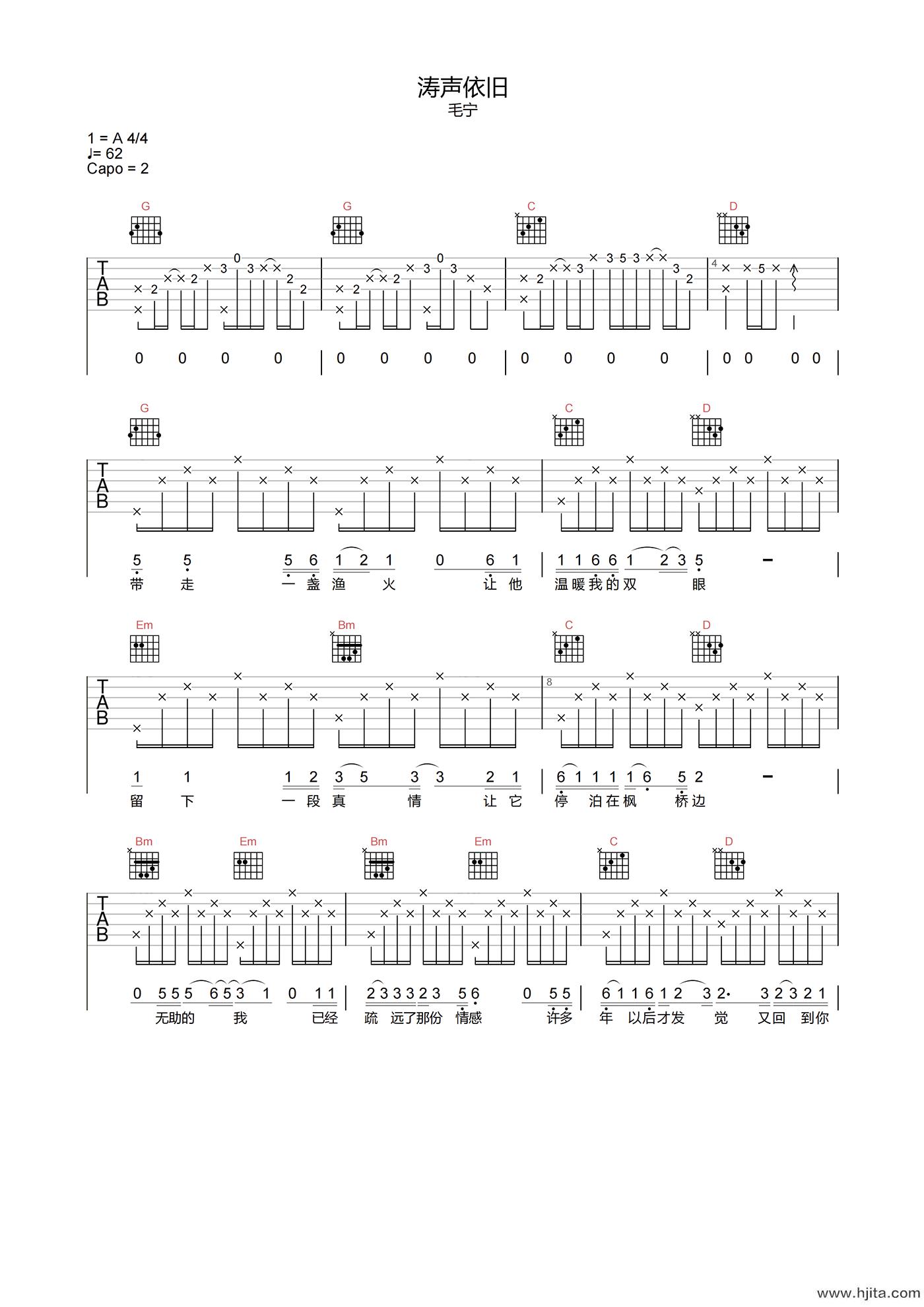 涛声依旧吉他谱-毛宁-G调原版编配-吉他弹唱六线谱