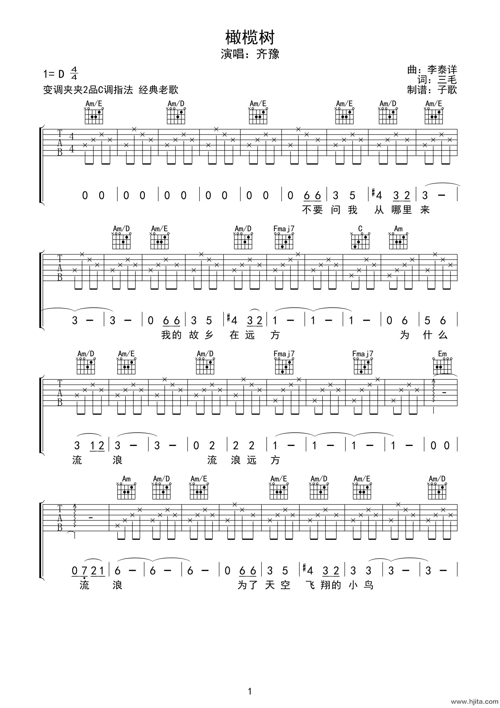 橄榄树吉他谱-齐豫-C调原版编配-吉他弹唱六线谱