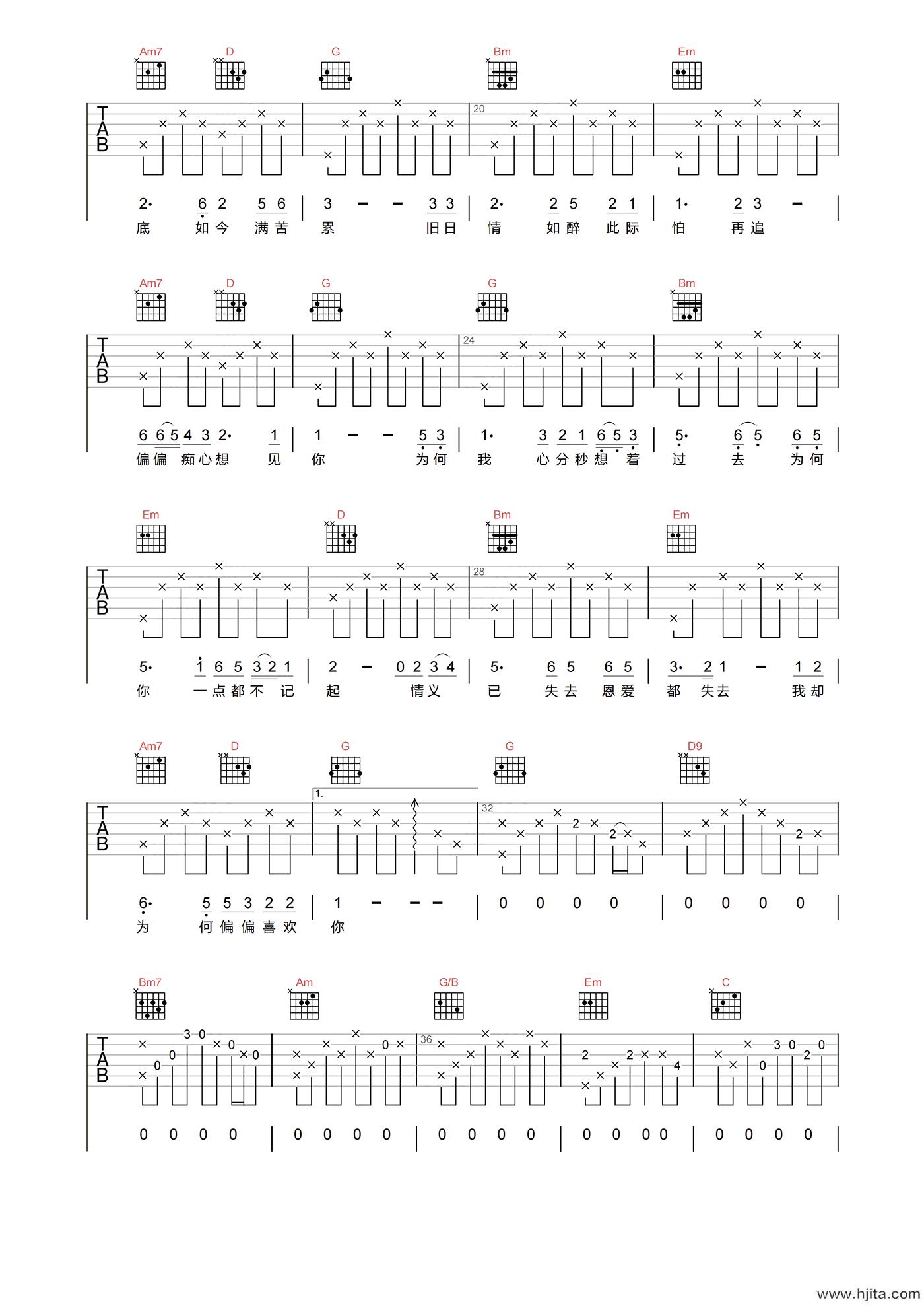 偏偏喜欢你吉他谱-陈百强-G调高清原版-吉他弹唱谱