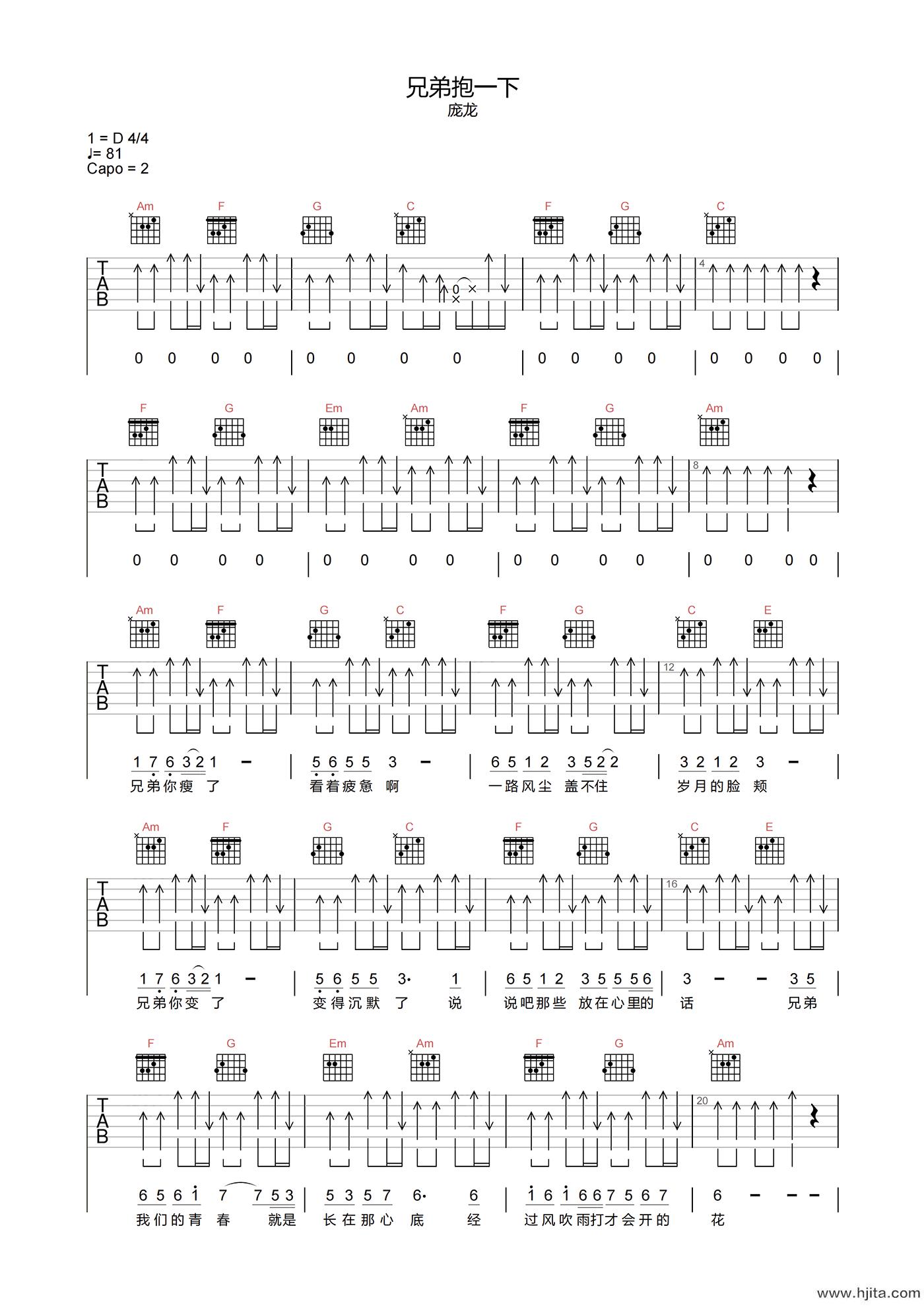 兄弟抱一下吉他谱-庞龙-C调原版编配-吉他弹唱六线谱